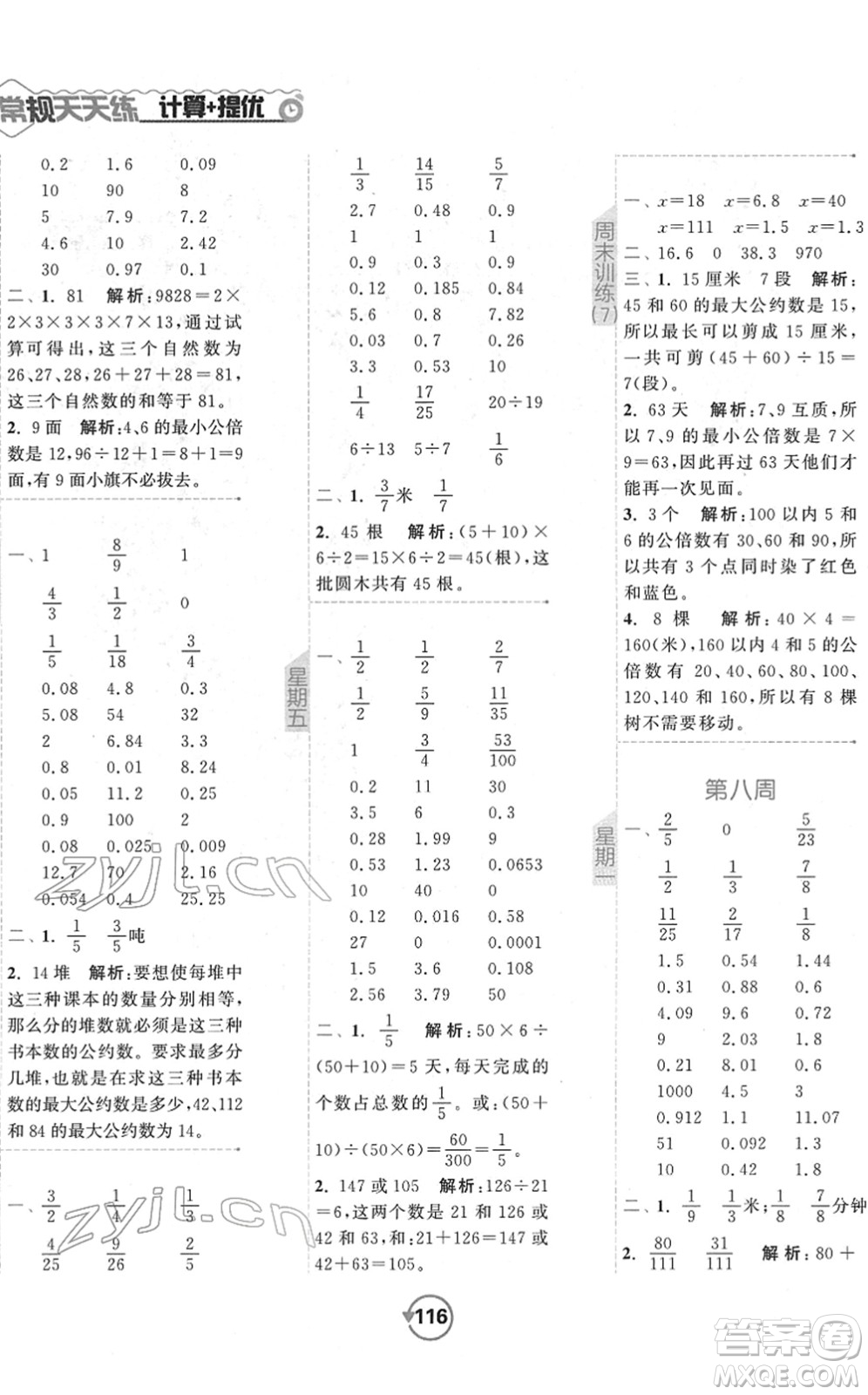 開明出版社2022常規(guī)天天練計算+提優(yōu)五年級數(shù)學下冊SJ蘇教版答案