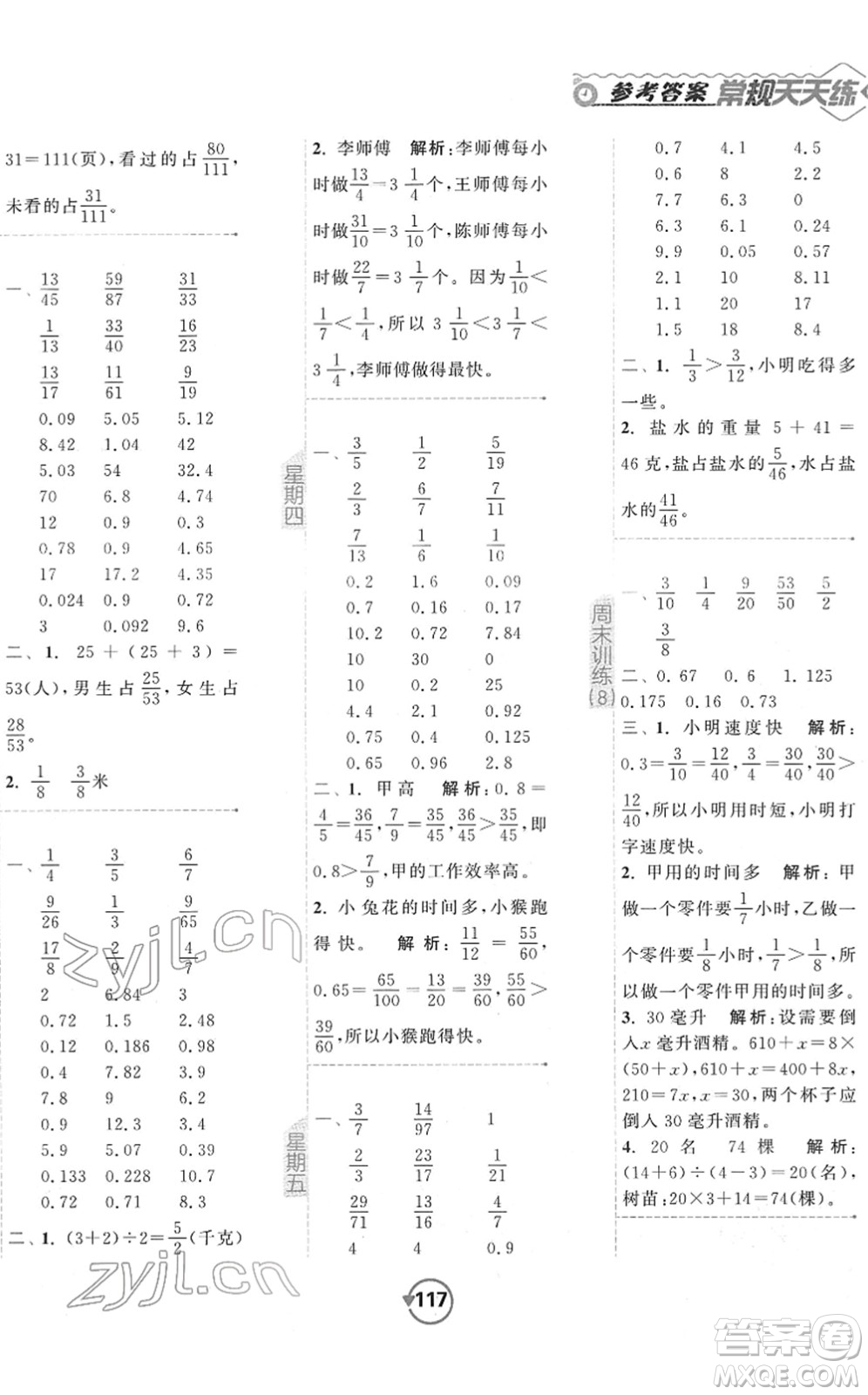 開明出版社2022常規(guī)天天練計算+提優(yōu)五年級數(shù)學下冊SJ蘇教版答案