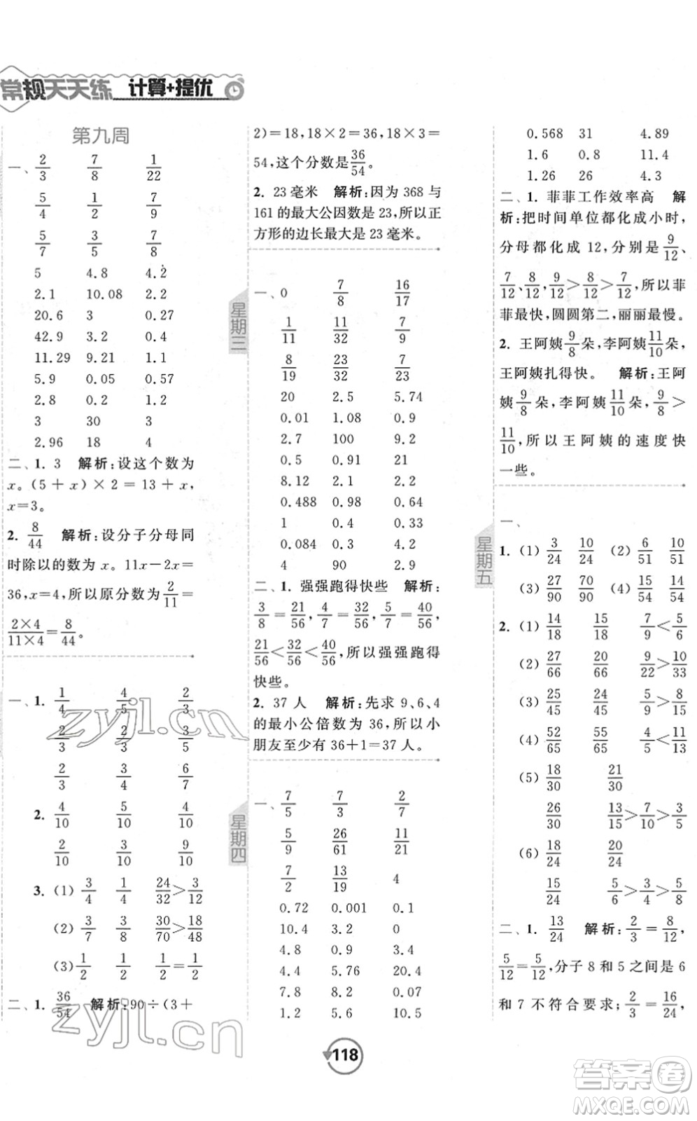 開明出版社2022常規(guī)天天練計算+提優(yōu)五年級數(shù)學下冊SJ蘇教版答案