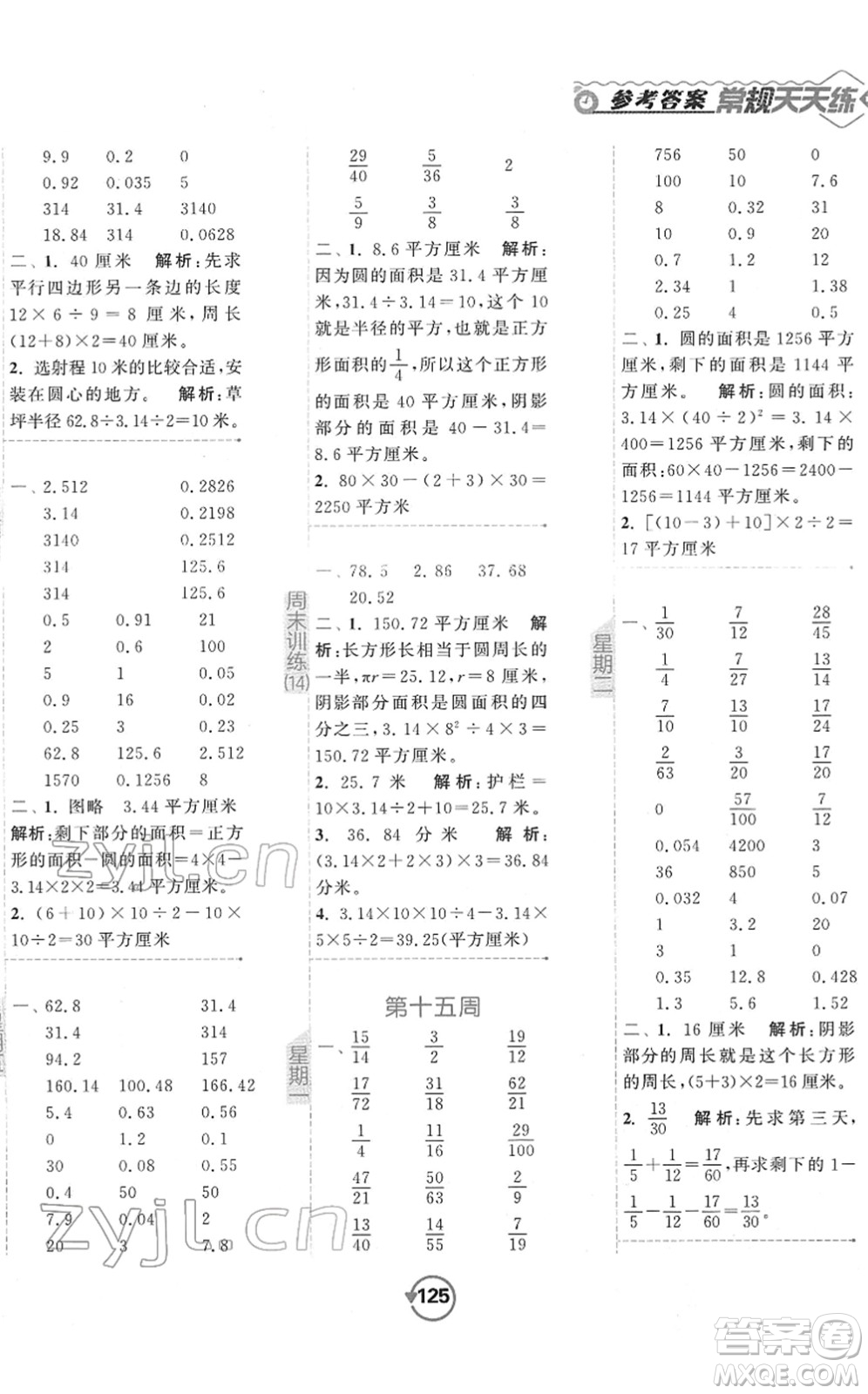開明出版社2022常規(guī)天天練計算+提優(yōu)五年級數(shù)學下冊SJ蘇教版答案