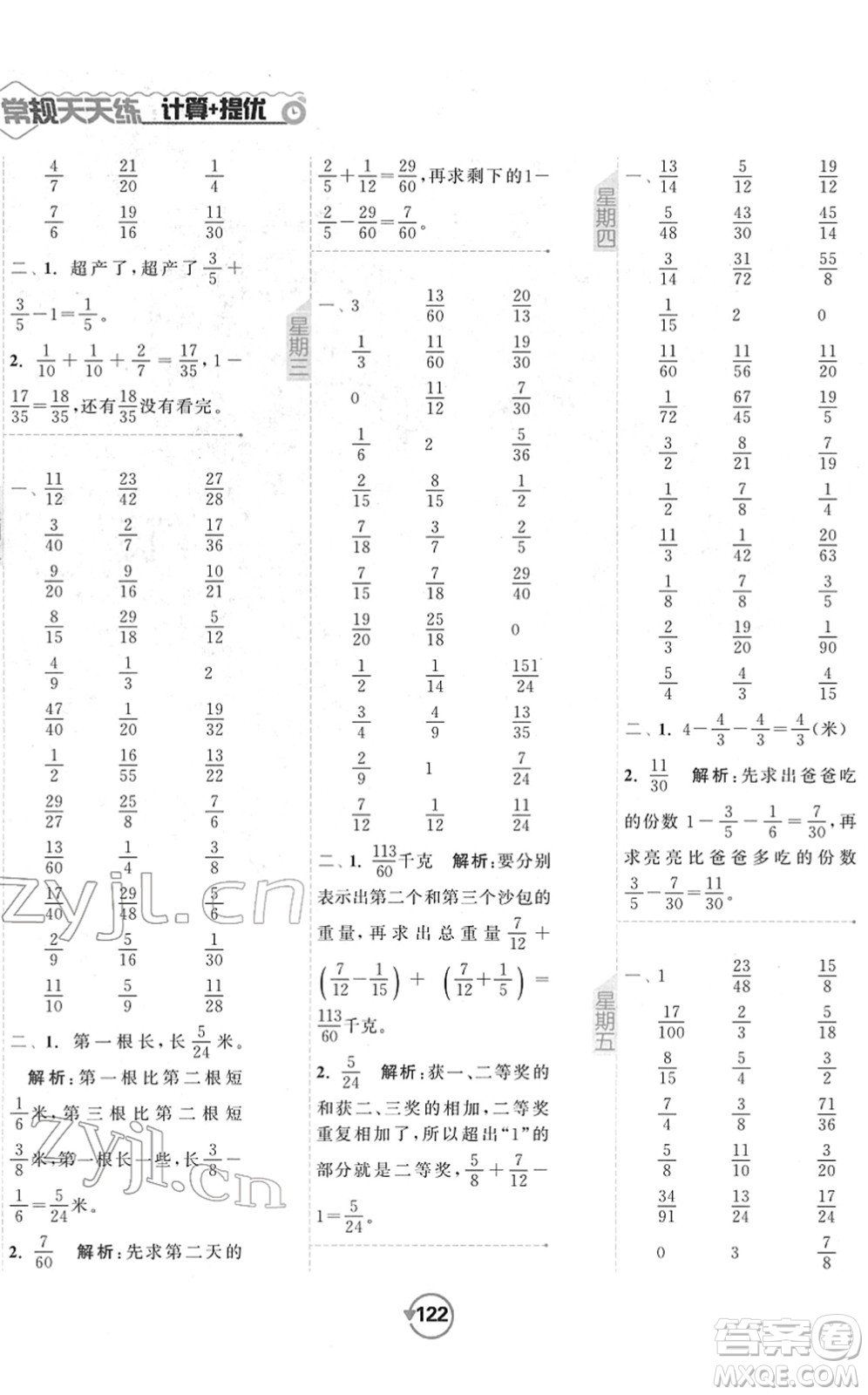開明出版社2022常規(guī)天天練計算+提優(yōu)五年級數(shù)學下冊SJ蘇教版答案
