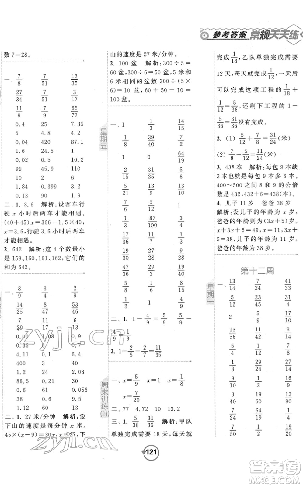 開明出版社2022常規(guī)天天練計算+提優(yōu)五年級數(shù)學下冊SJ蘇教版答案