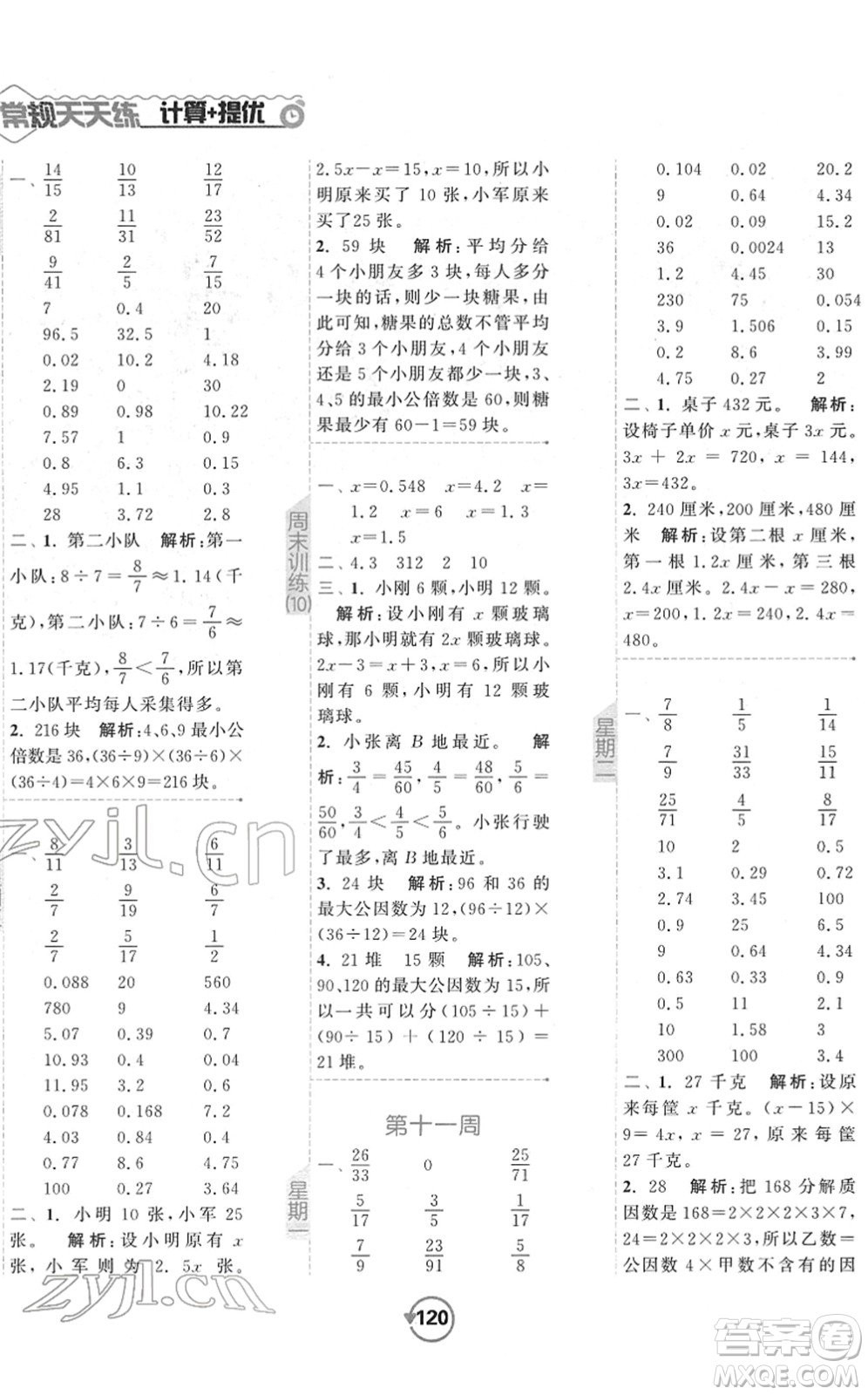 開明出版社2022常規(guī)天天練計算+提優(yōu)五年級數(shù)學下冊SJ蘇教版答案