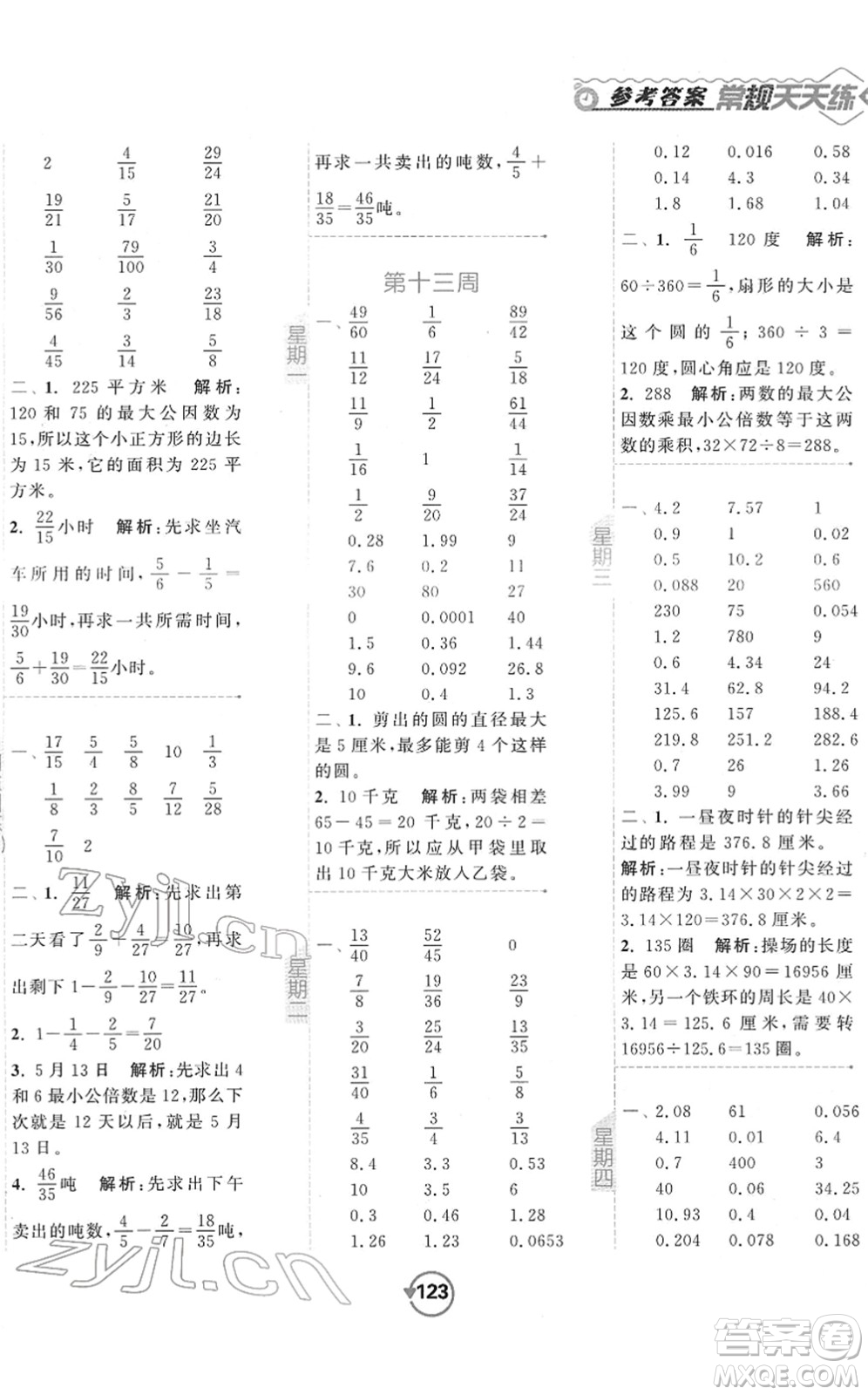 開明出版社2022常規(guī)天天練計算+提優(yōu)五年級數(shù)學下冊SJ蘇教版答案