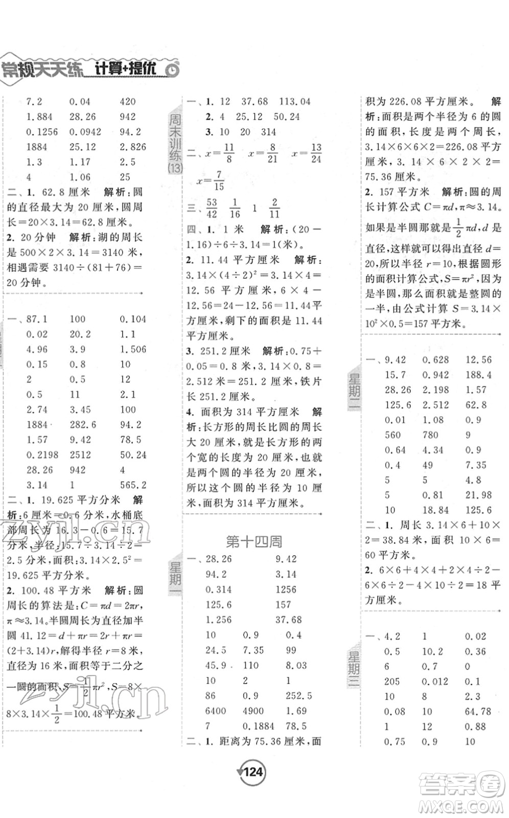 開明出版社2022常規(guī)天天練計算+提優(yōu)五年級數(shù)學下冊SJ蘇教版答案