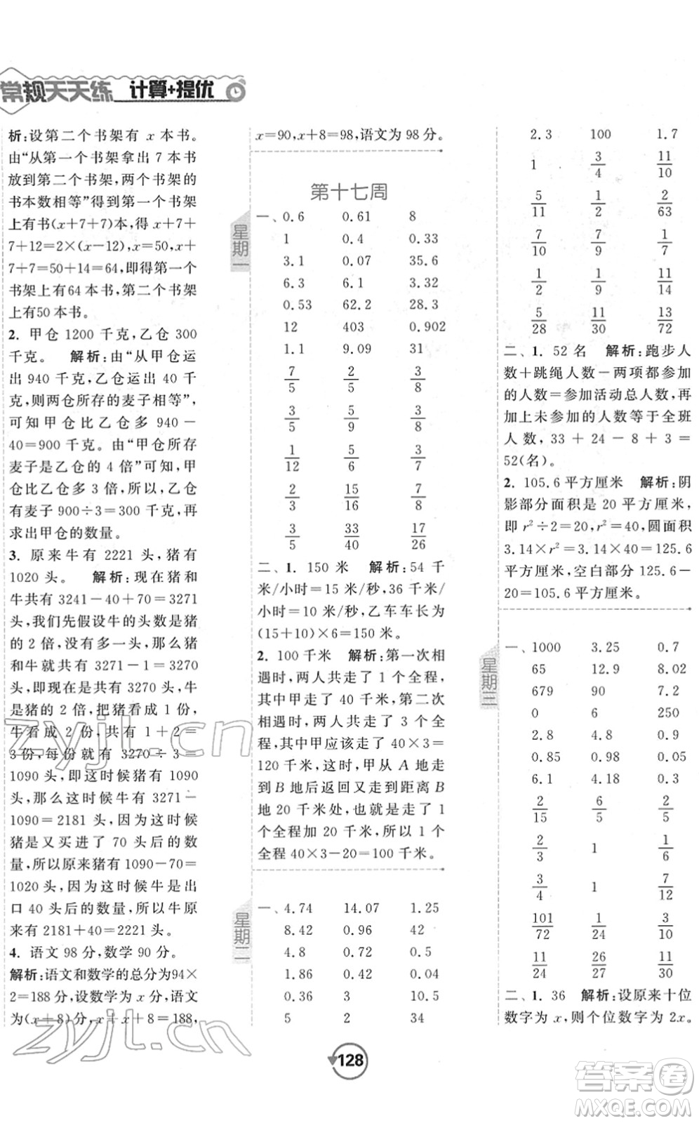 開明出版社2022常規(guī)天天練計算+提優(yōu)五年級數(shù)學下冊SJ蘇教版答案