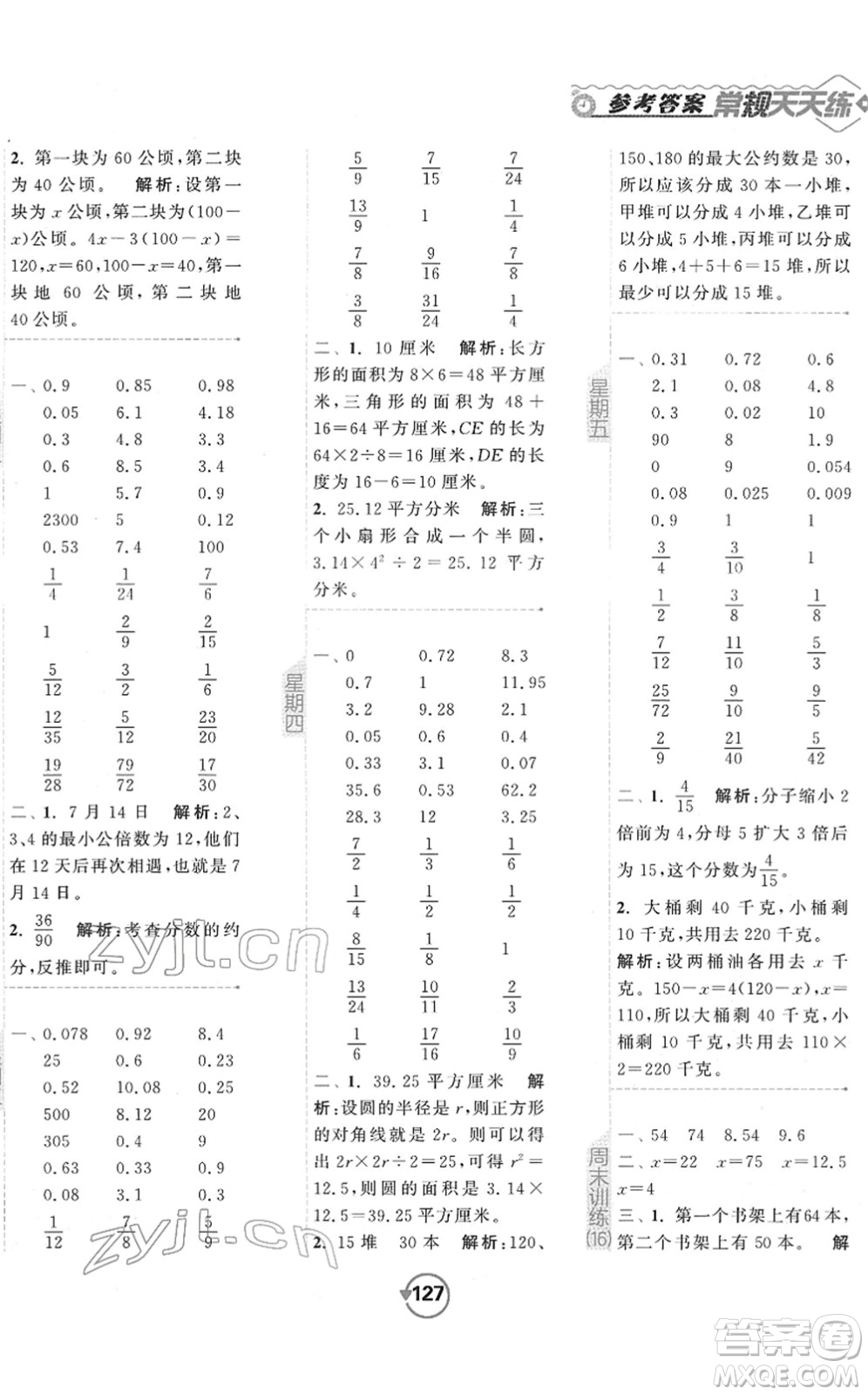 開明出版社2022常規(guī)天天練計算+提優(yōu)五年級數(shù)學下冊SJ蘇教版答案