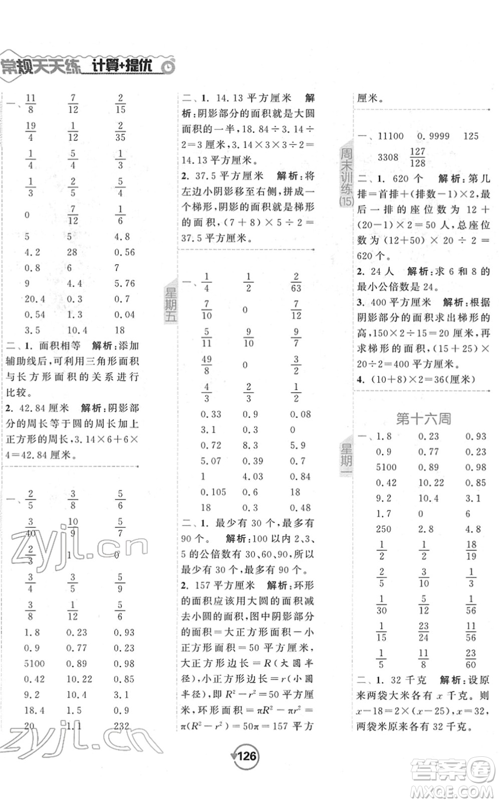 開明出版社2022常規(guī)天天練計算+提優(yōu)五年級數(shù)學下冊SJ蘇教版答案