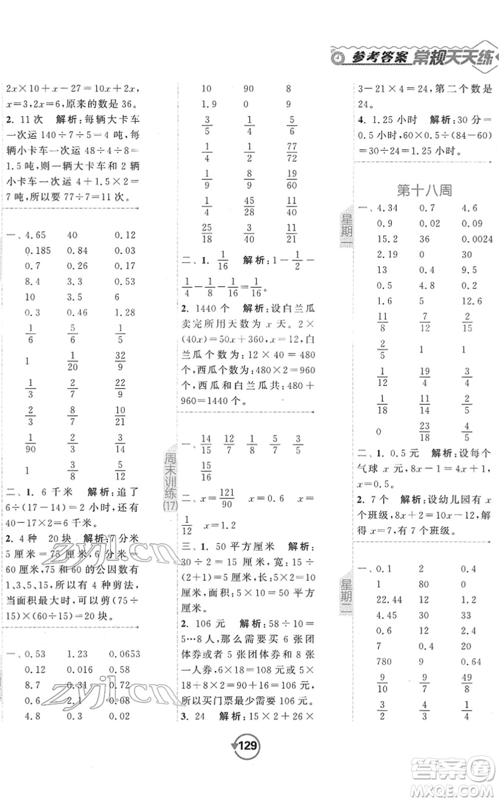 開明出版社2022常規(guī)天天練計算+提優(yōu)五年級數(shù)學下冊SJ蘇教版答案