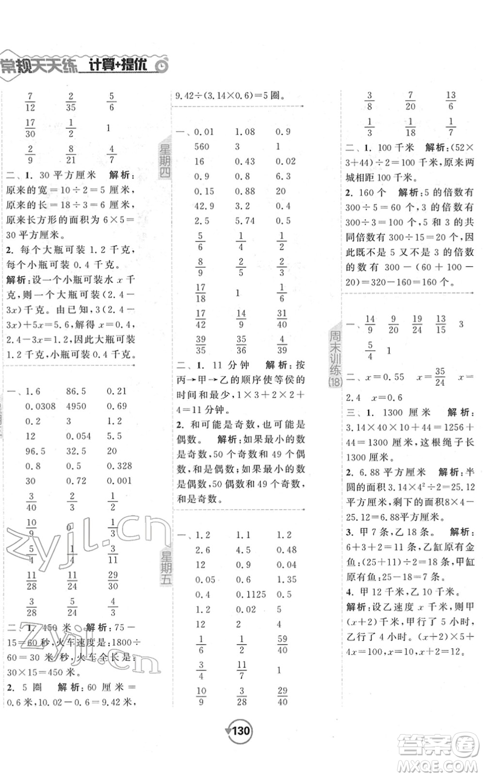開明出版社2022常規(guī)天天練計算+提優(yōu)五年級數(shù)學下冊SJ蘇教版答案