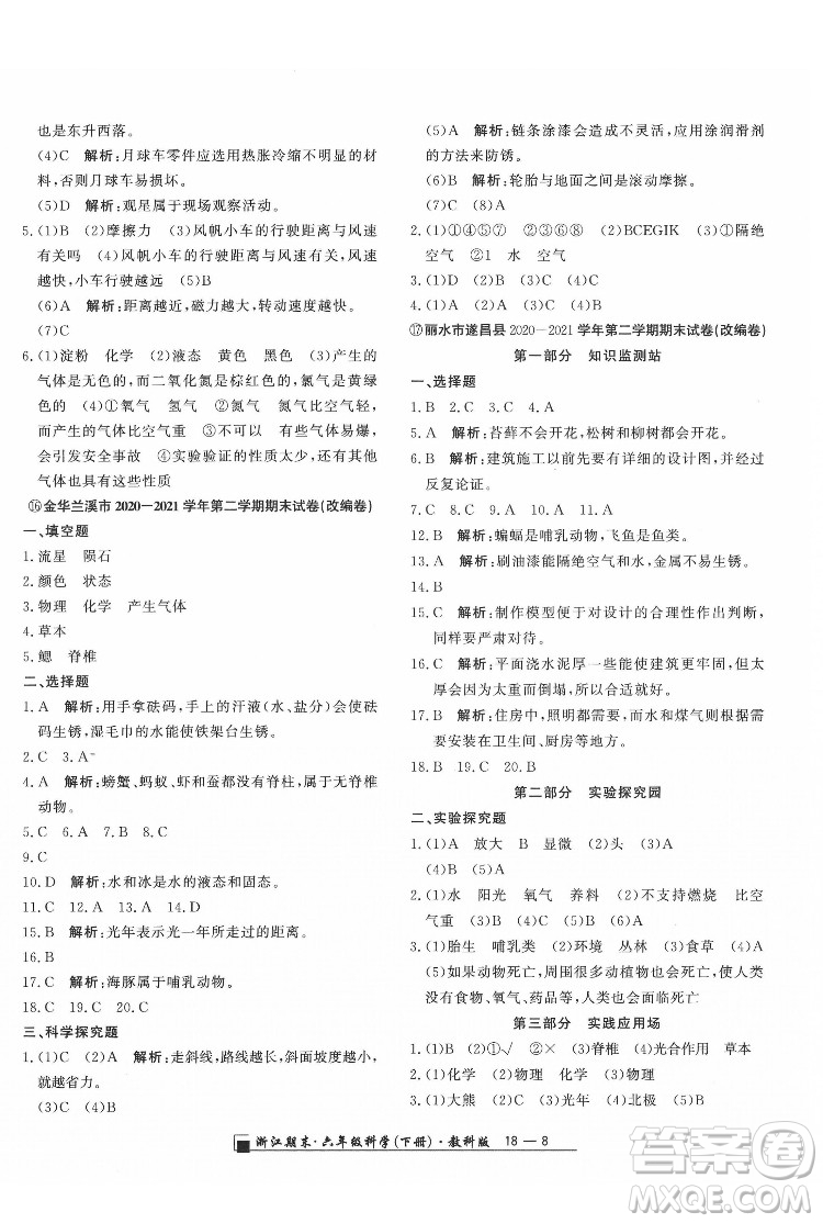延邊人民出版社2022春季浙江期末科學(xué)六年級下冊教科版答案