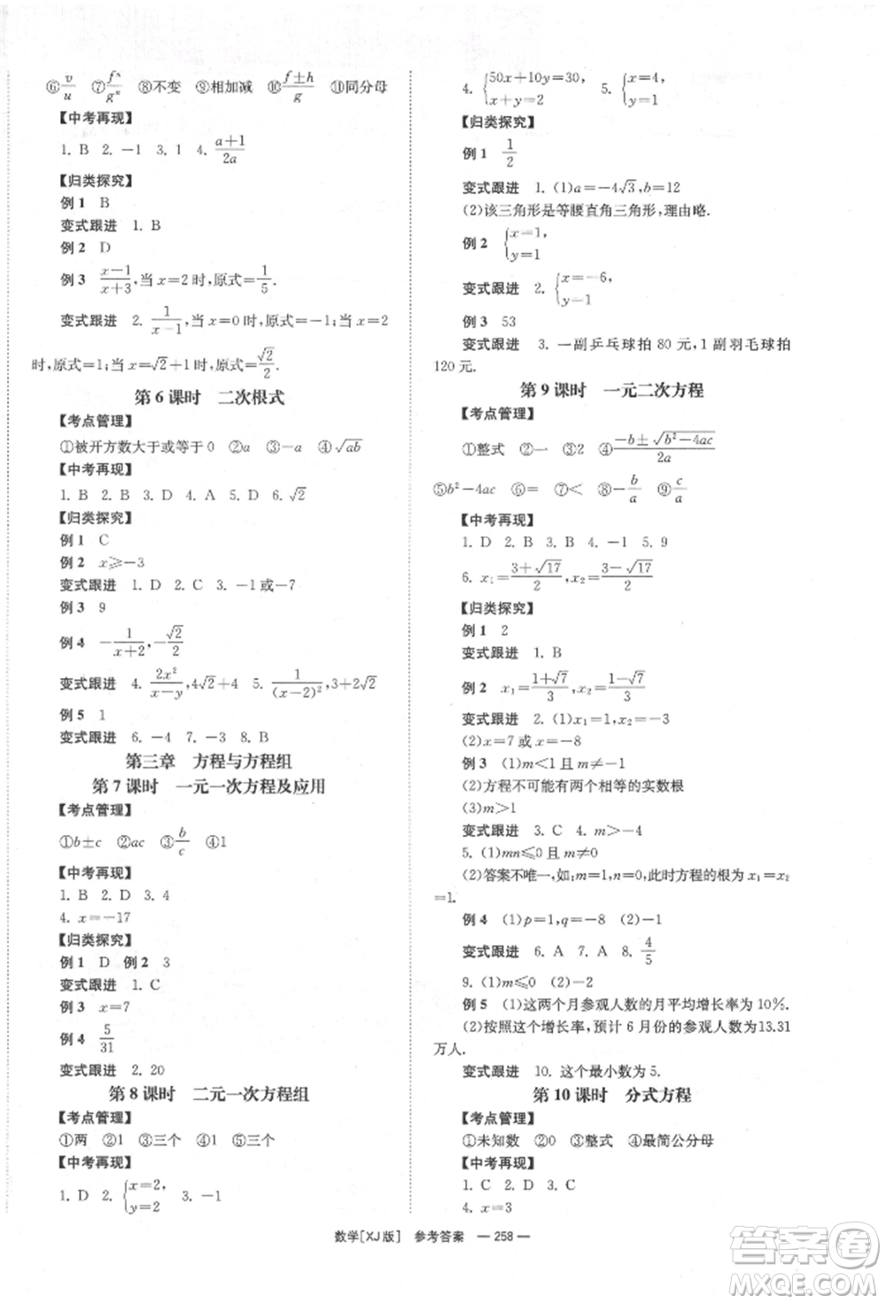 湖南師范大學(xué)出版社2022全效學(xué)習(xí)中考學(xué)練測(cè)聽(tīng)課講義數(shù)學(xué)湘教版參考答案