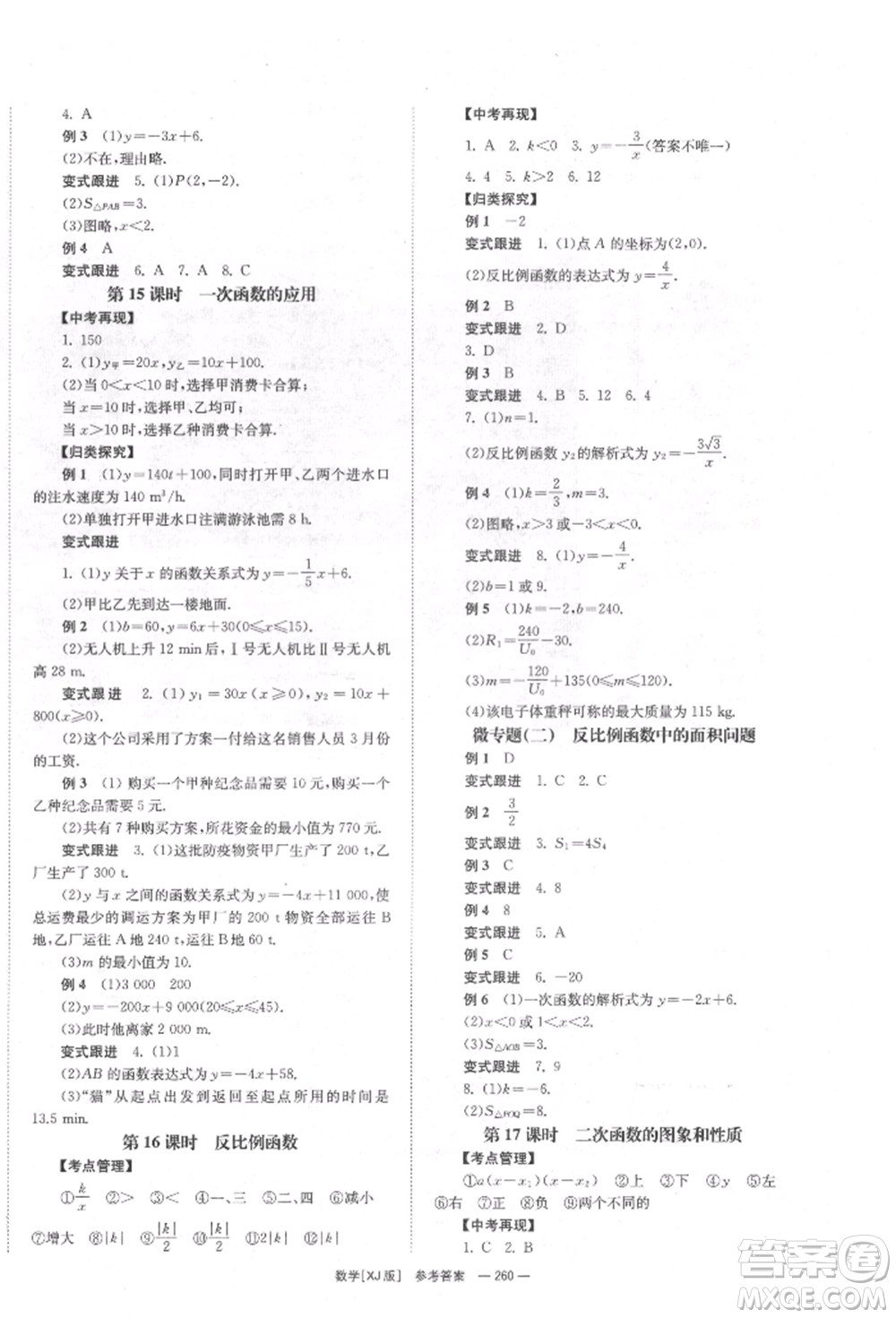 湖南師范大學(xué)出版社2022全效學(xué)習(xí)中考學(xué)練測(cè)聽(tīng)課講義數(shù)學(xué)湘教版參考答案
