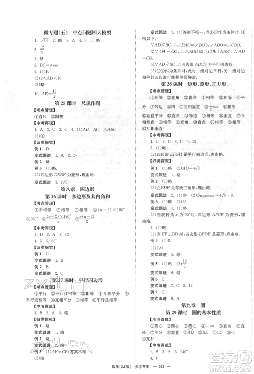 湖南師范大學(xué)出版社2022全效學(xué)習(xí)中考學(xué)練測(cè)聽(tīng)課講義數(shù)學(xué)湘教版參考答案