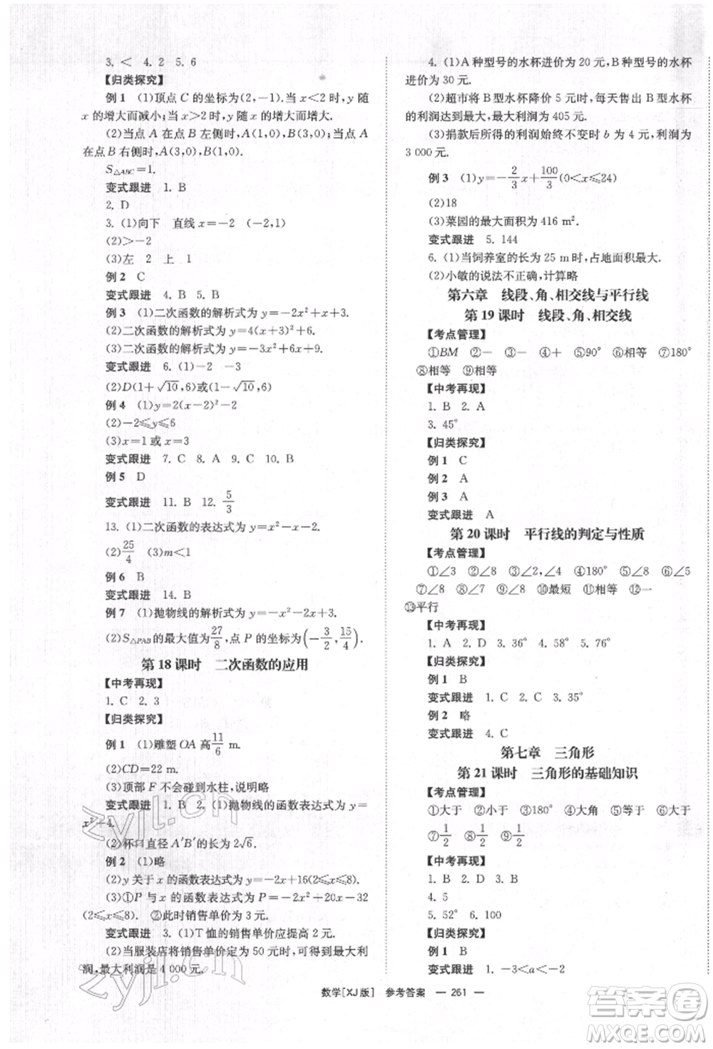 湖南師范大學(xué)出版社2022全效學(xué)習(xí)中考學(xué)練測(cè)聽(tīng)課講義數(shù)學(xué)湘教版參考答案