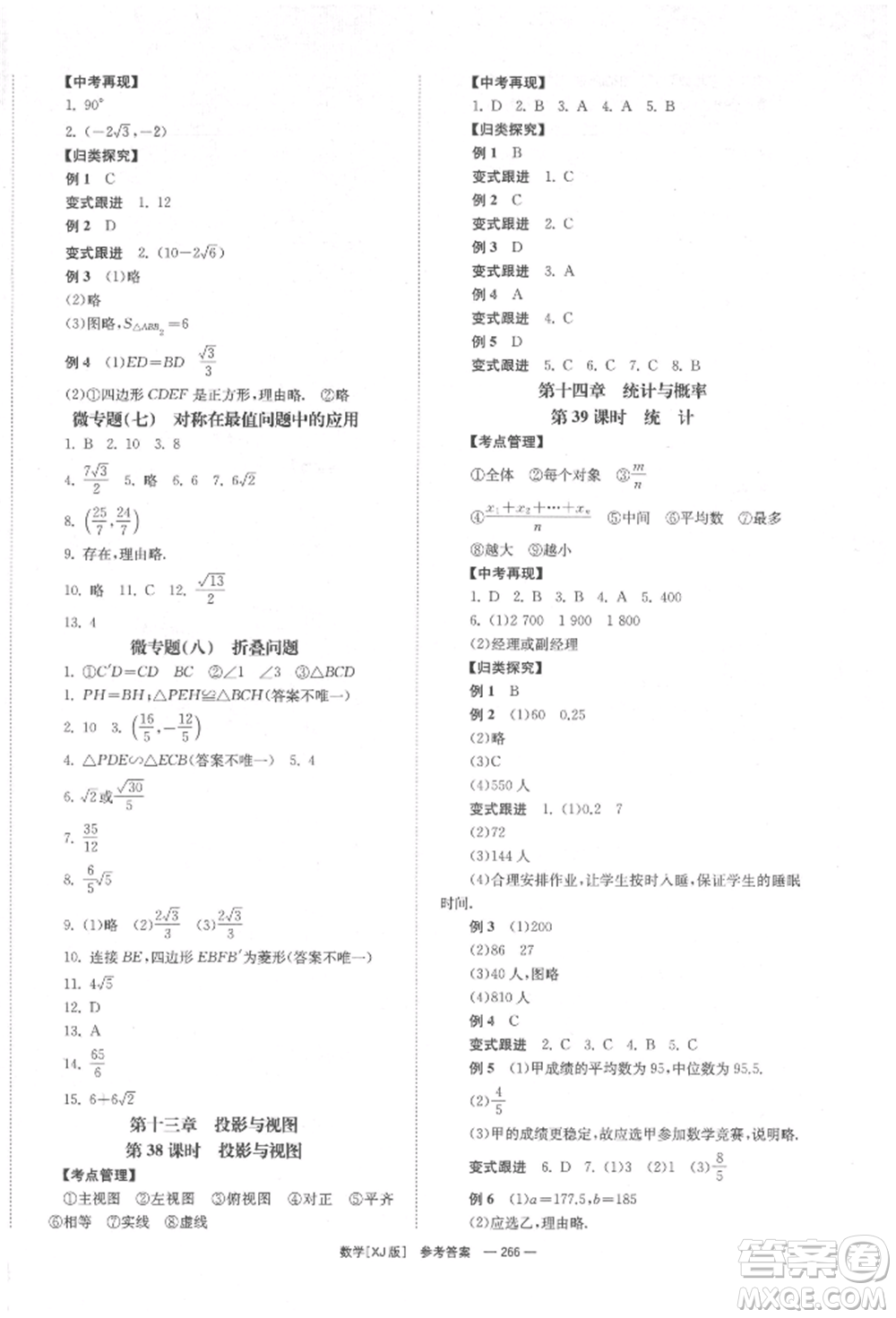 湖南師范大學(xué)出版社2022全效學(xué)習(xí)中考學(xué)練測(cè)聽(tīng)課講義數(shù)學(xué)湘教版參考答案