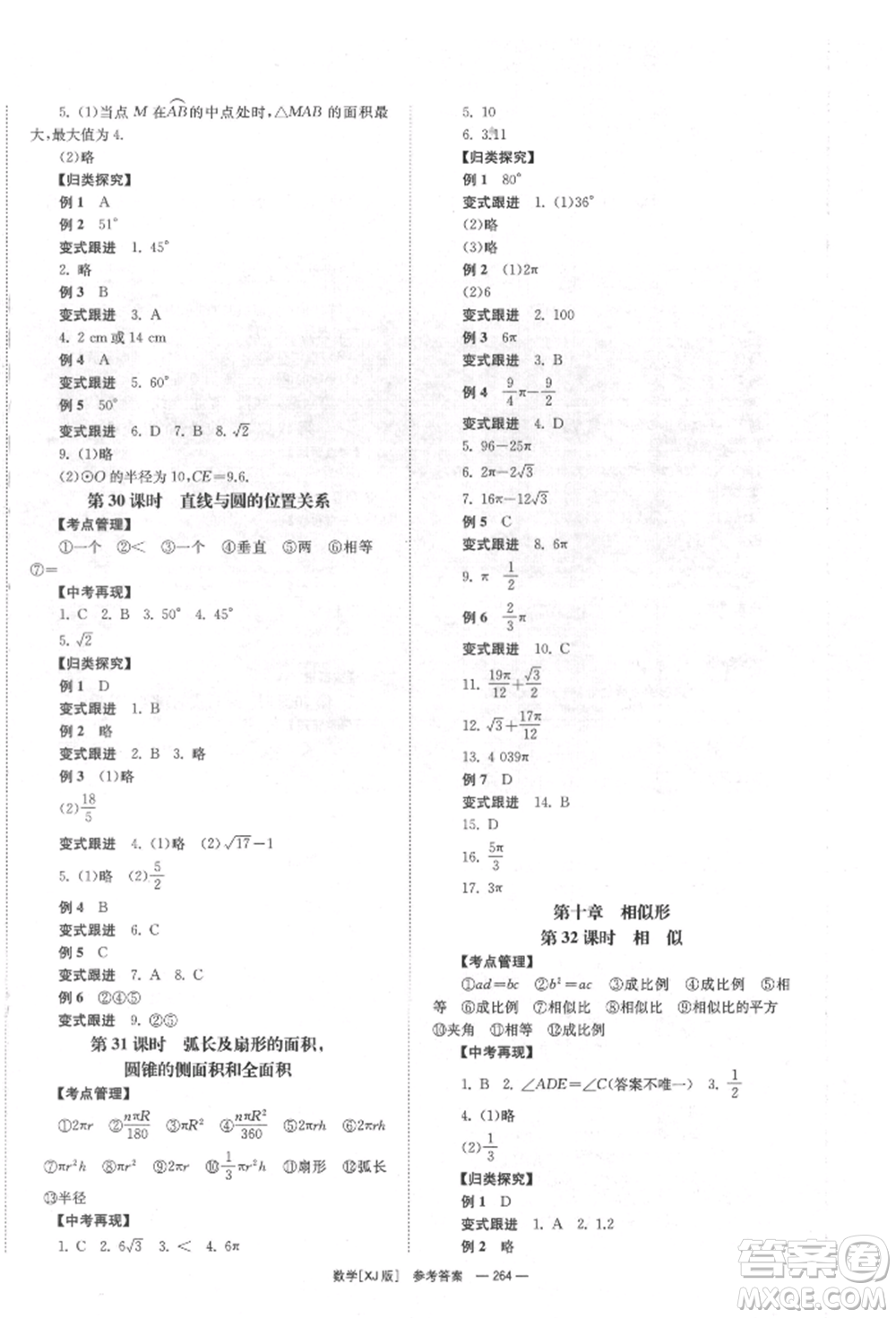 湖南師范大學(xué)出版社2022全效學(xué)習(xí)中考學(xué)練測(cè)聽(tīng)課講義數(shù)學(xué)湘教版參考答案