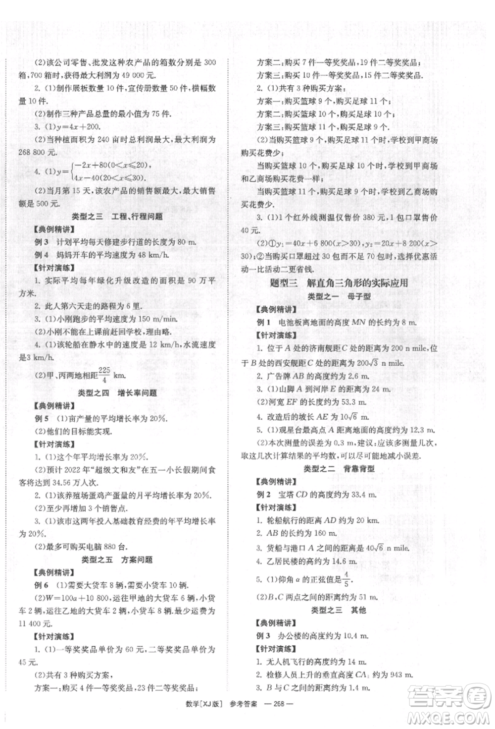 湖南師范大學(xué)出版社2022全效學(xué)習(xí)中考學(xué)練測(cè)聽(tīng)課講義數(shù)學(xué)湘教版參考答案