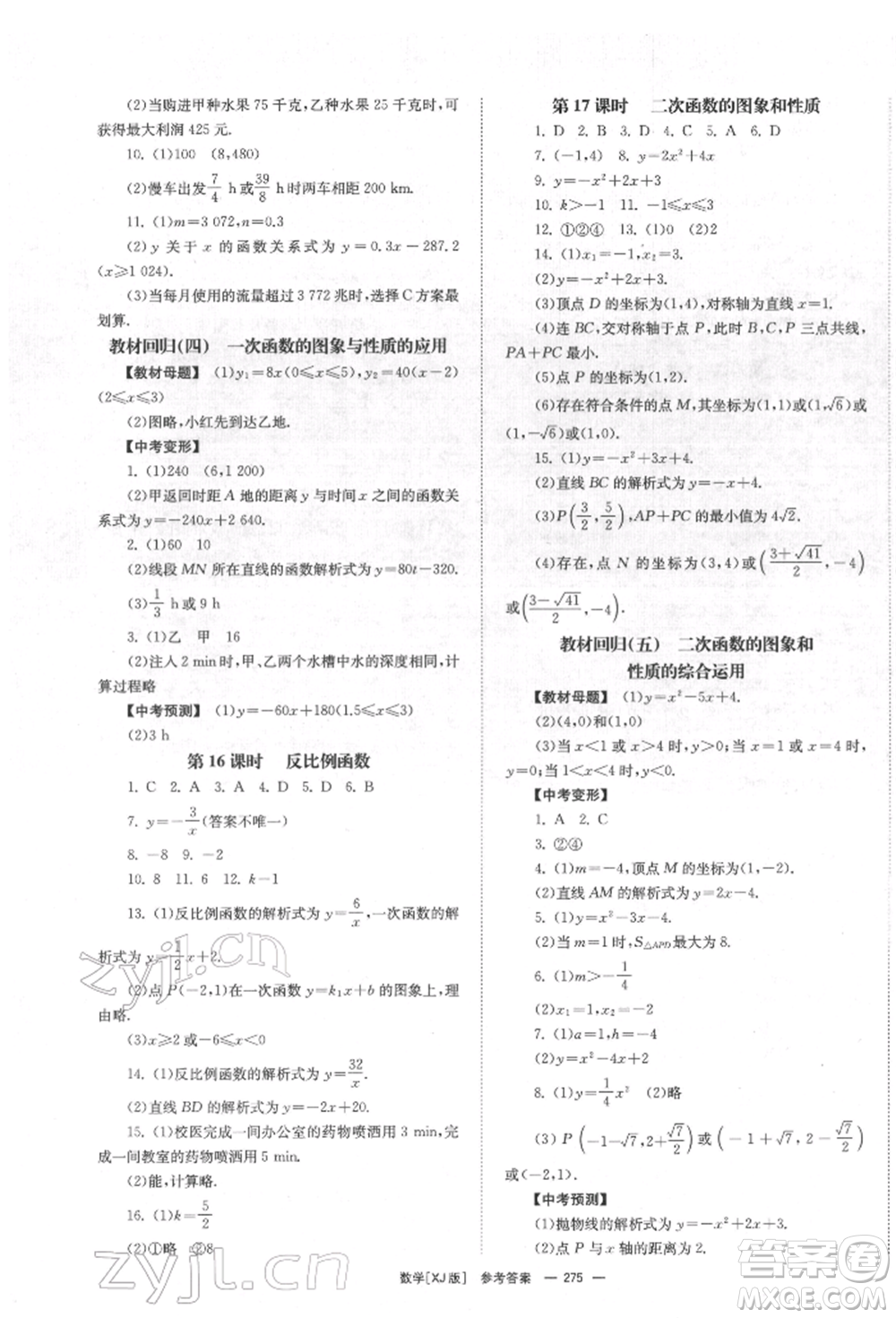 湖南師范大學(xué)出版社2022全效學(xué)習(xí)中考學(xué)練測(cè)聽(tīng)課講義數(shù)學(xué)湘教版參考答案