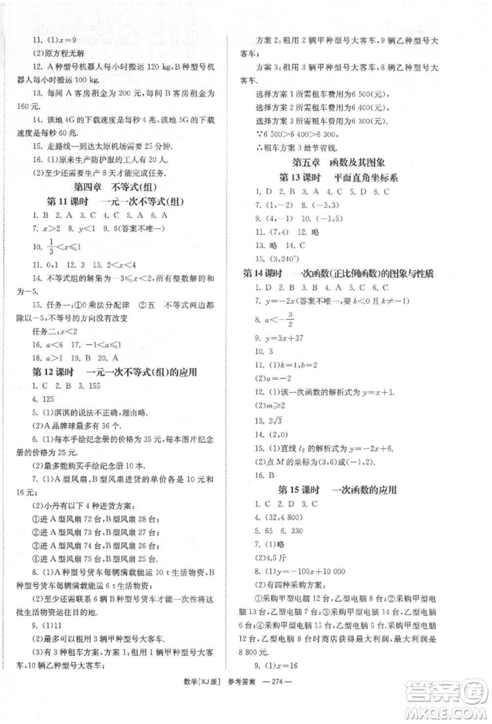 湖南師范大學(xué)出版社2022全效學(xué)習(xí)中考學(xué)練測(cè)聽(tīng)課講義數(shù)學(xué)湘教版參考答案