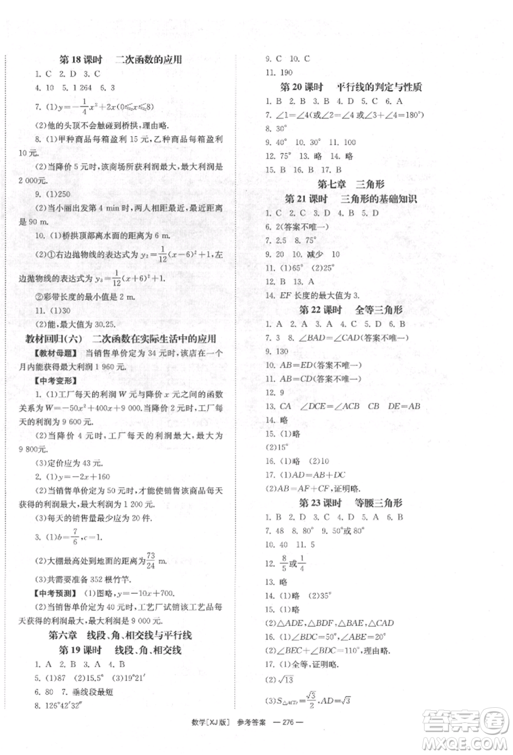 湖南師范大學(xué)出版社2022全效學(xué)習(xí)中考學(xué)練測(cè)聽(tīng)課講義數(shù)學(xué)湘教版參考答案