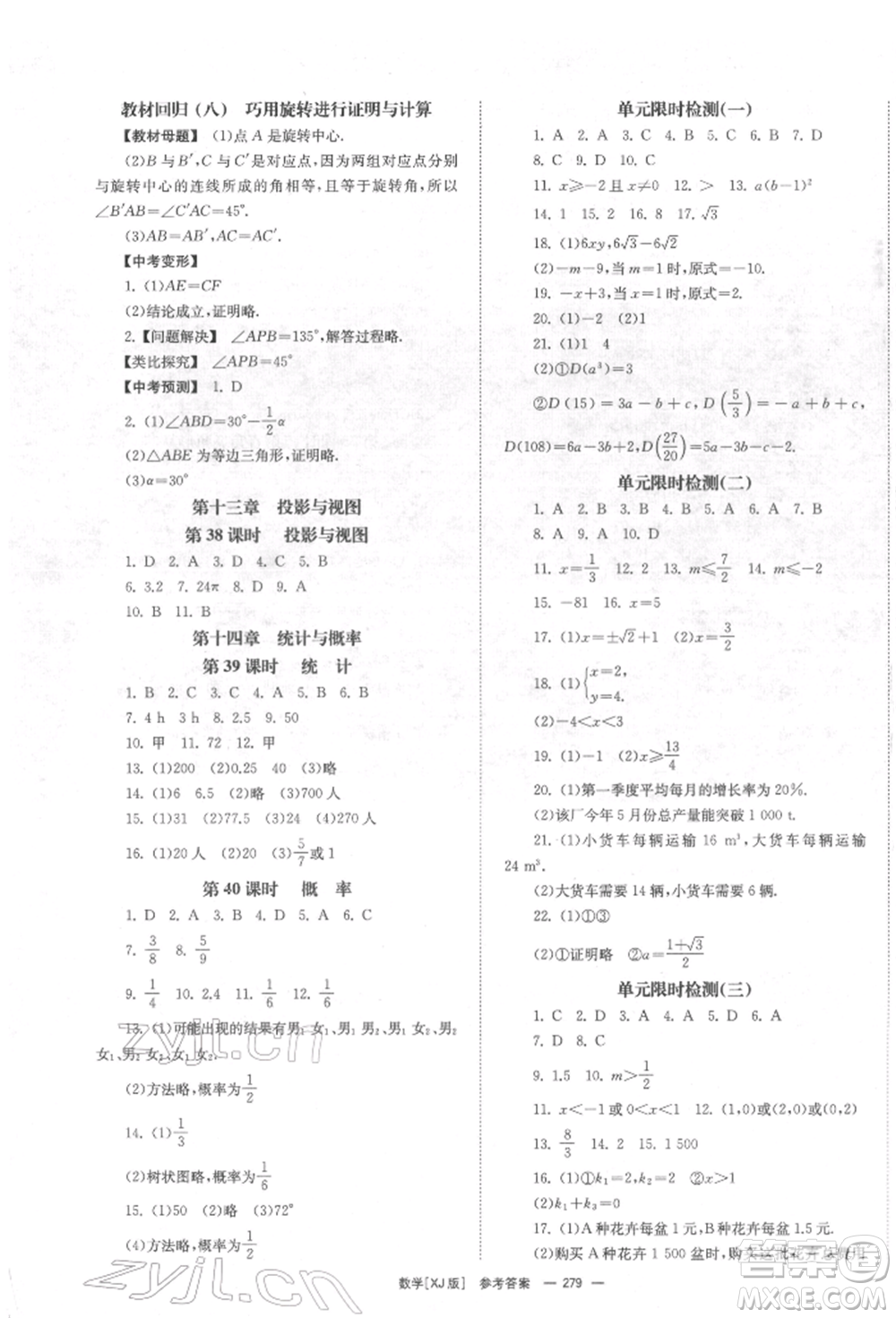 湖南師范大學(xué)出版社2022全效學(xué)習(xí)中考學(xué)練測(cè)聽(tīng)課講義數(shù)學(xué)湘教版參考答案