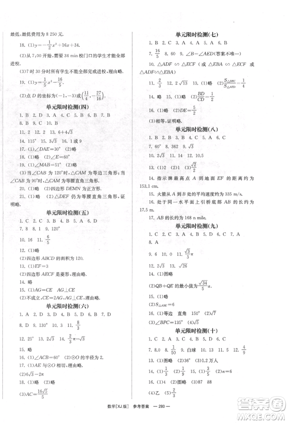 湖南師范大學(xué)出版社2022全效學(xué)習(xí)中考學(xué)練測(cè)聽(tīng)課講義數(shù)學(xué)湘教版參考答案