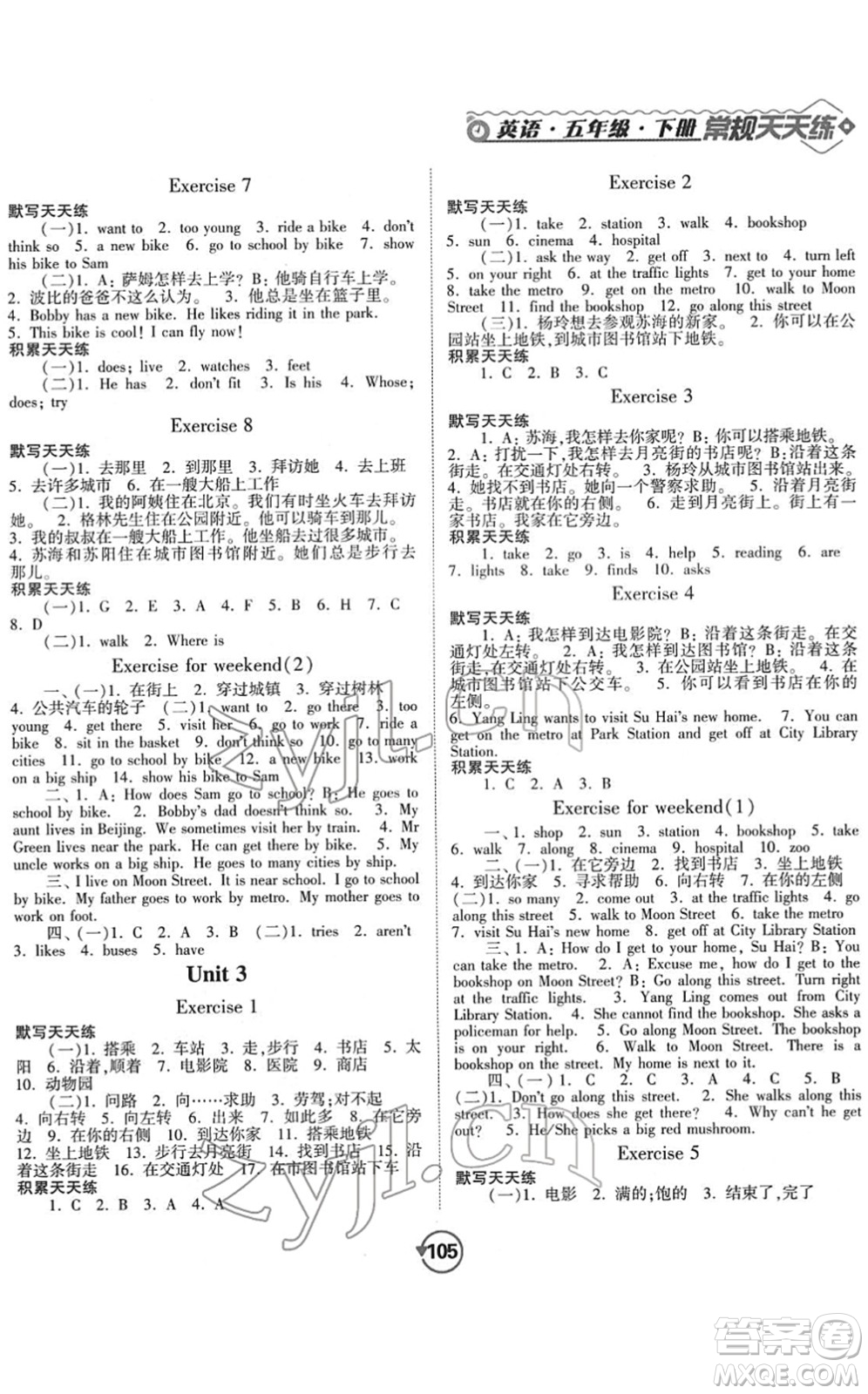 開明出版社2022常規(guī)天天練默寫+積累五年級(jí)英語(yǔ)下冊(cè)YL譯林版答案