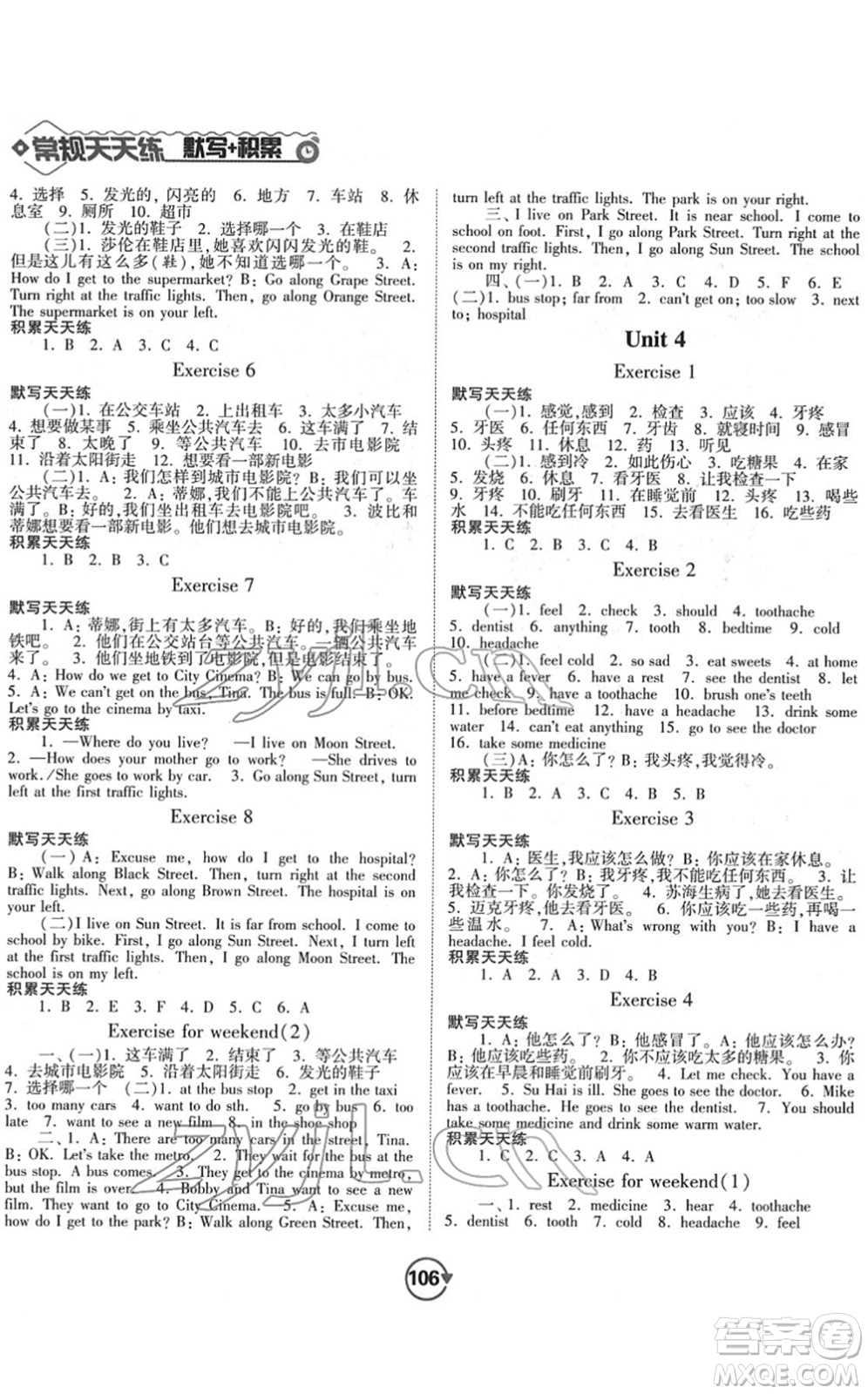 開明出版社2022常規(guī)天天練默寫+積累五年級(jí)英語(yǔ)下冊(cè)YL譯林版答案