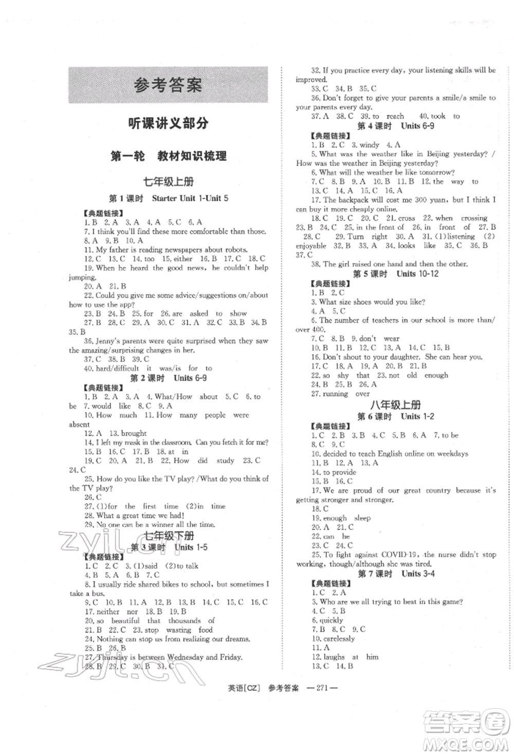 湖南師范大學(xué)出版社2022全效學(xué)習(xí)中考學(xué)練測(cè)聽(tīng)課講義英語(yǔ)人教版郴州專版參考答案