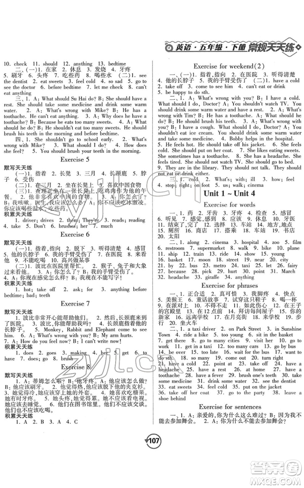 開明出版社2022常規(guī)天天練默寫+積累五年級(jí)英語(yǔ)下冊(cè)YL譯林版答案