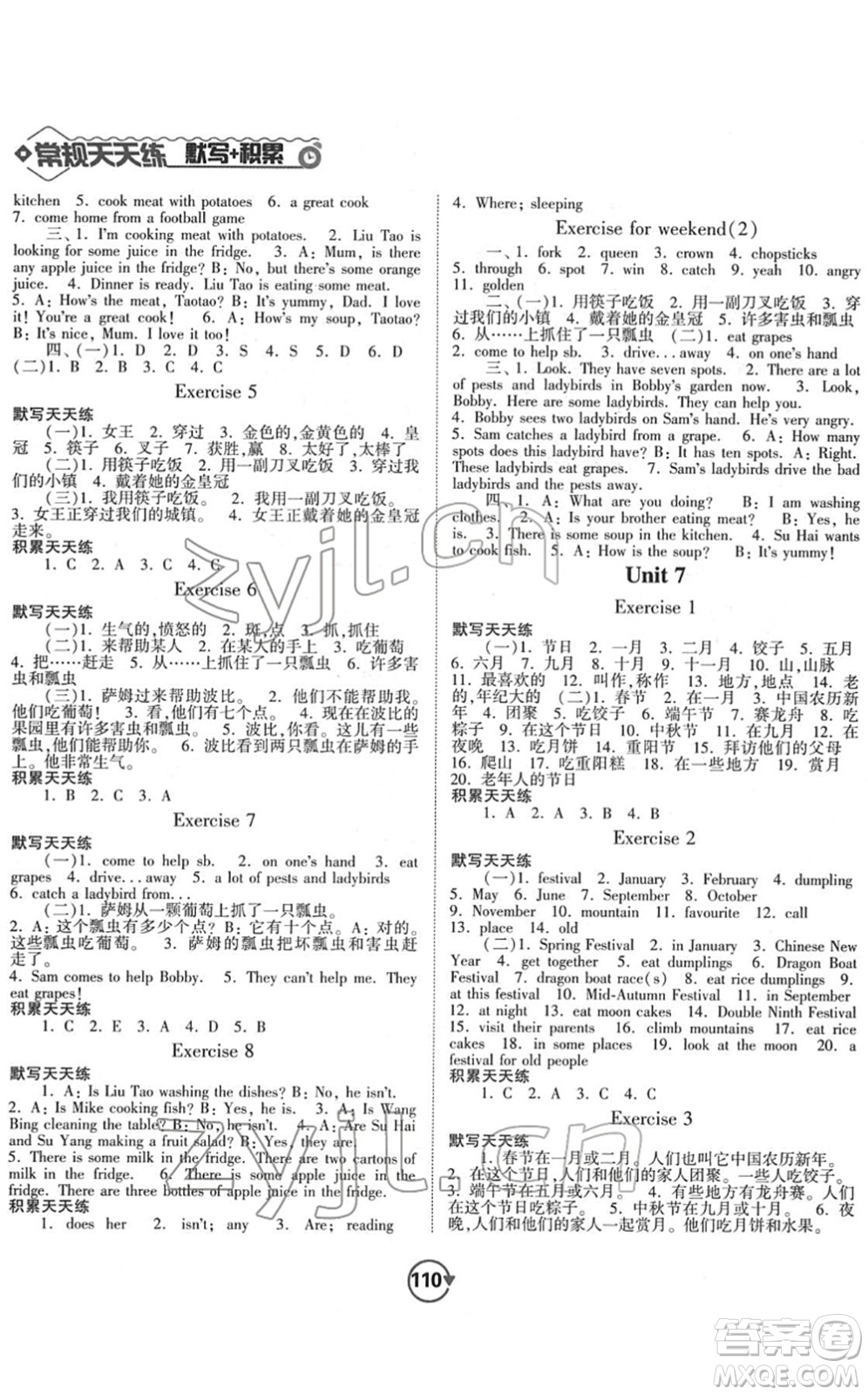 開明出版社2022常規(guī)天天練默寫+積累五年級(jí)英語(yǔ)下冊(cè)YL譯林版答案