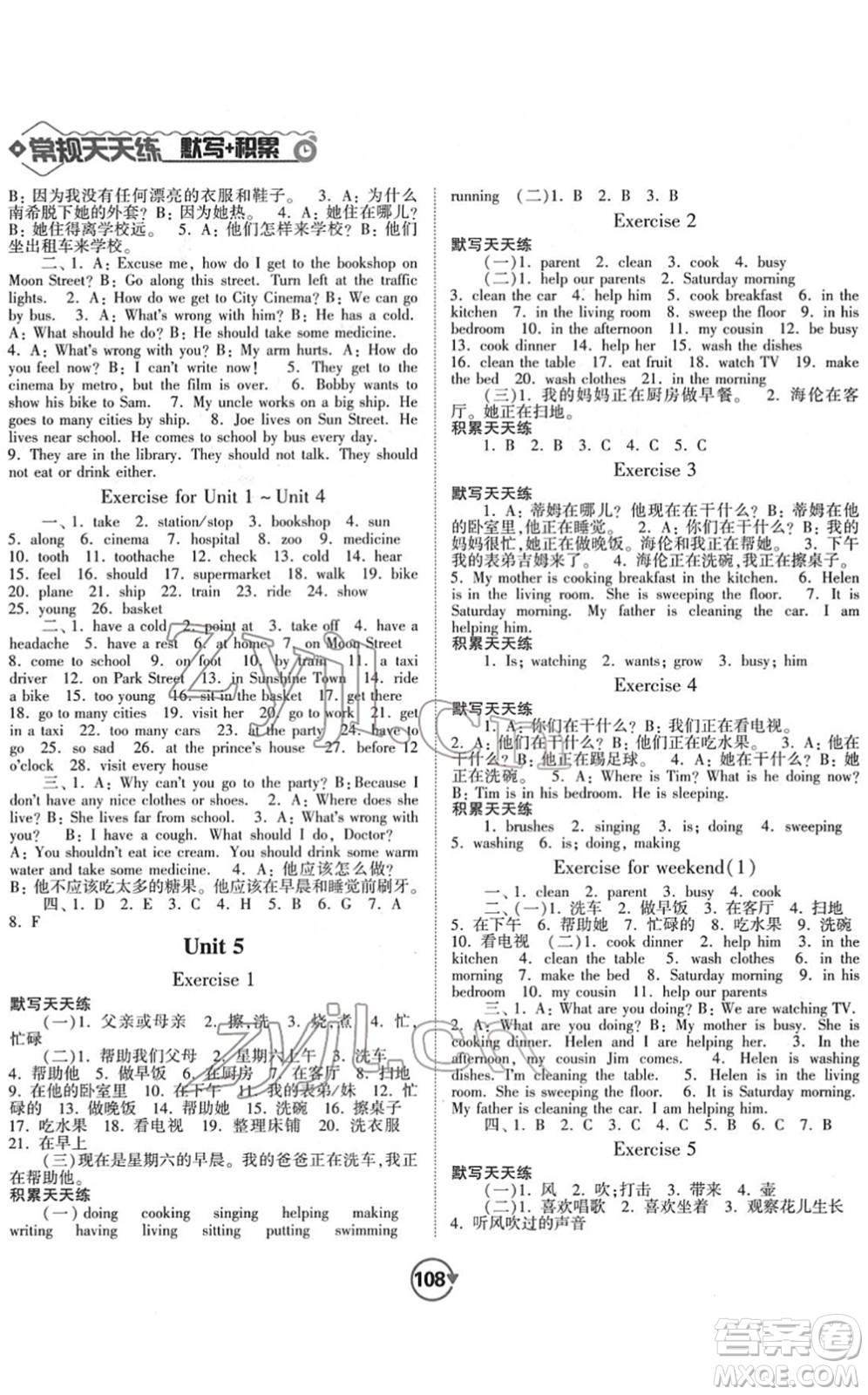 開明出版社2022常規(guī)天天練默寫+積累五年級(jí)英語(yǔ)下冊(cè)YL譯林版答案