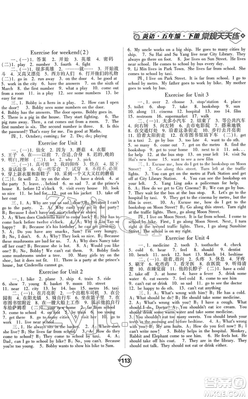 開明出版社2022常規(guī)天天練默寫+積累五年級(jí)英語(yǔ)下冊(cè)YL譯林版答案