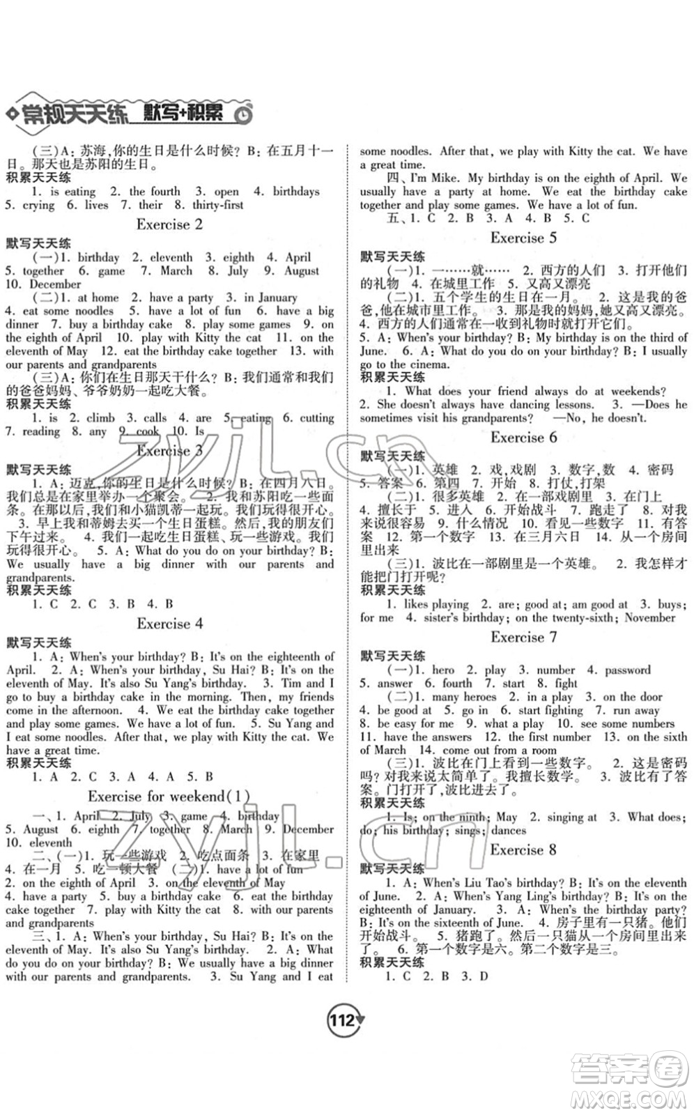 開明出版社2022常規(guī)天天練默寫+積累五年級(jí)英語(yǔ)下冊(cè)YL譯林版答案