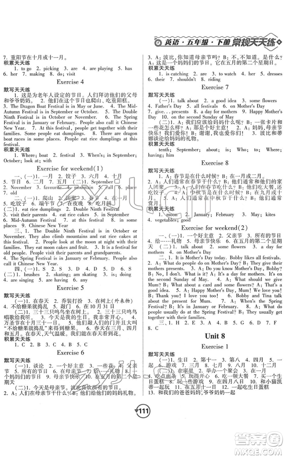 開明出版社2022常規(guī)天天練默寫+積累五年級(jí)英語(yǔ)下冊(cè)YL譯林版答案