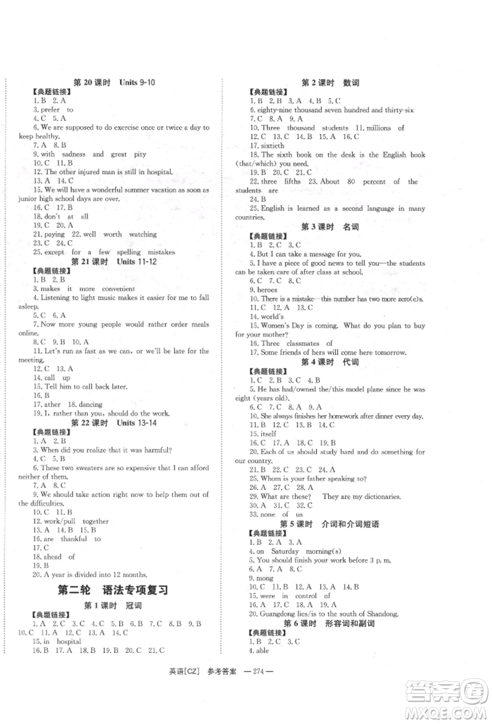 湖南師范大學(xué)出版社2022全效學(xué)習(xí)中考學(xué)練測(cè)聽(tīng)課講義英語(yǔ)人教版郴州專版參考答案
