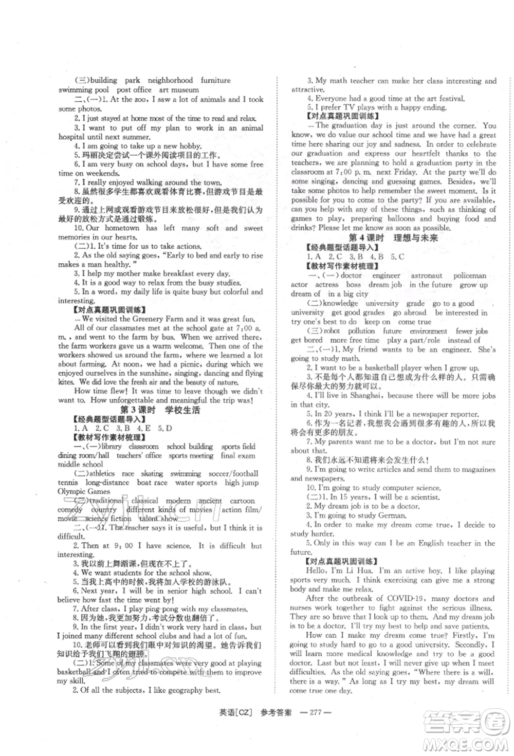 湖南師范大學(xué)出版社2022全效學(xué)習(xí)中考學(xué)練測(cè)聽(tīng)課講義英語(yǔ)人教版郴州專版參考答案