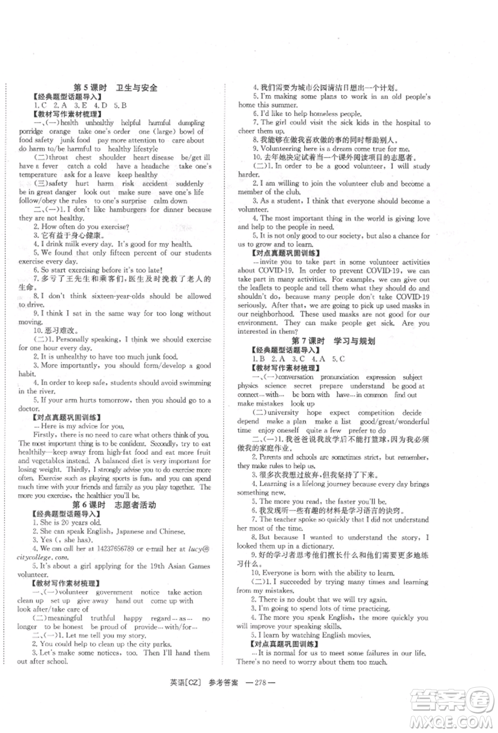 湖南師范大學(xué)出版社2022全效學(xué)習(xí)中考學(xué)練測(cè)聽(tīng)課講義英語(yǔ)人教版郴州專版參考答案