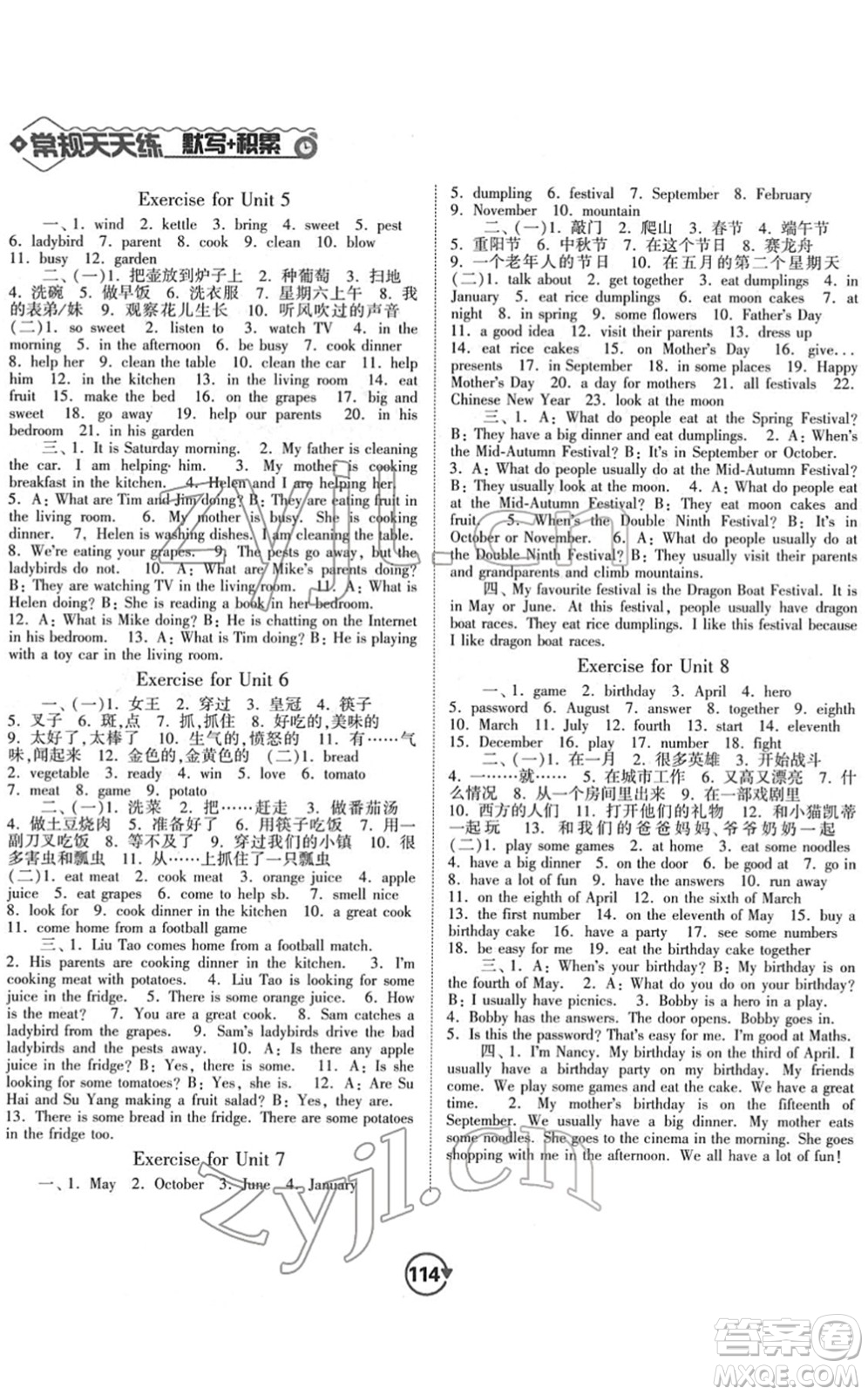 開明出版社2022常規(guī)天天練默寫+積累五年級(jí)英語(yǔ)下冊(cè)YL譯林版答案