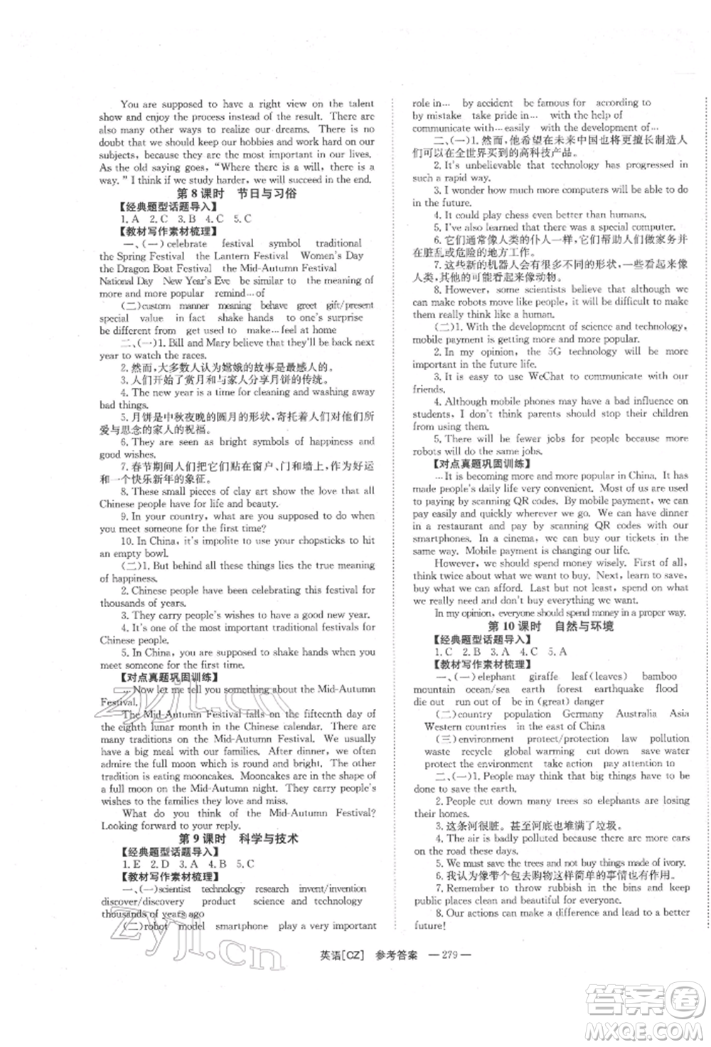 湖南師范大學(xué)出版社2022全效學(xué)習(xí)中考學(xué)練測(cè)聽(tīng)課講義英語(yǔ)人教版郴州專版參考答案