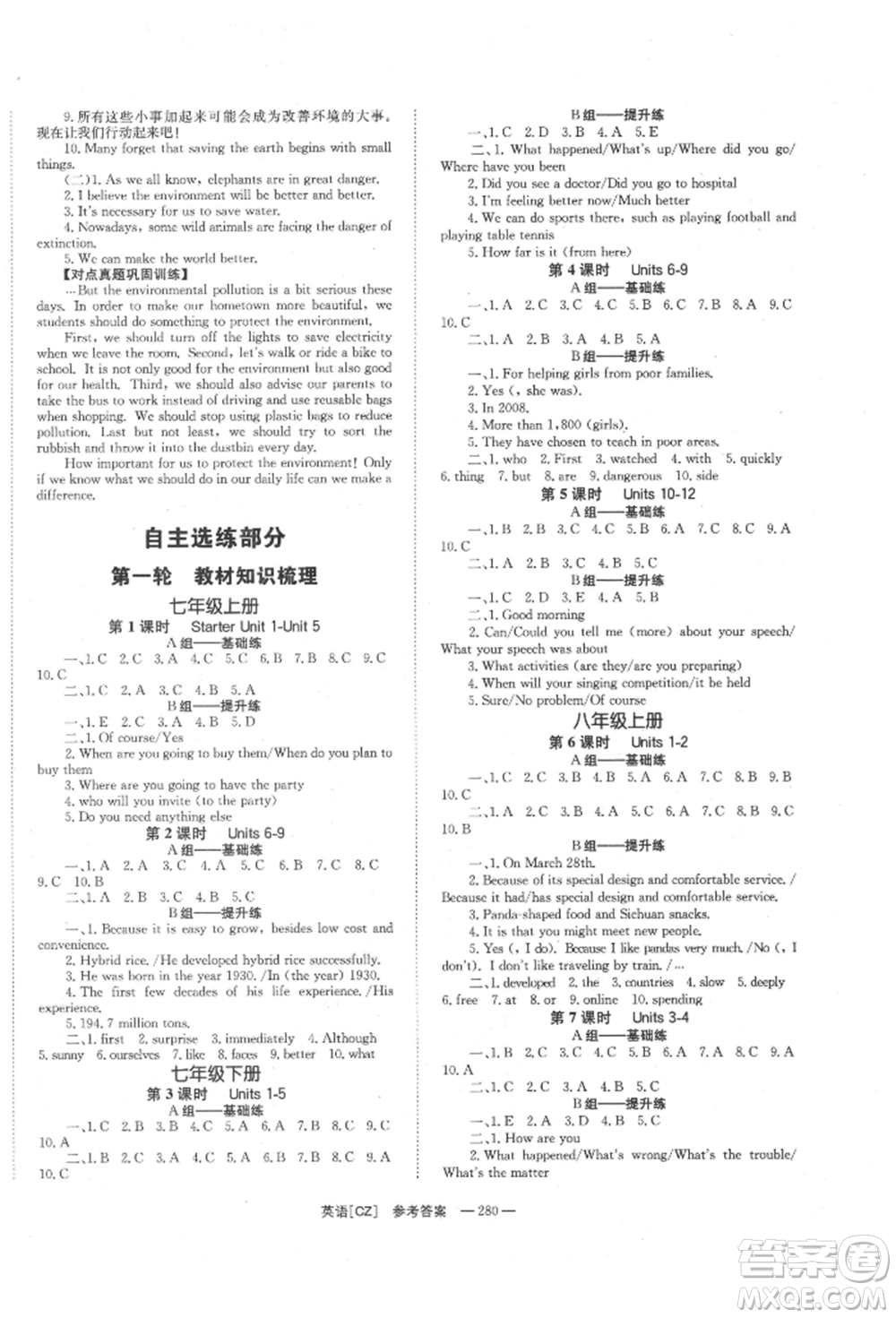 湖南師范大學(xué)出版社2022全效學(xué)習(xí)中考學(xué)練測(cè)聽(tīng)課講義英語(yǔ)人教版郴州專版參考答案