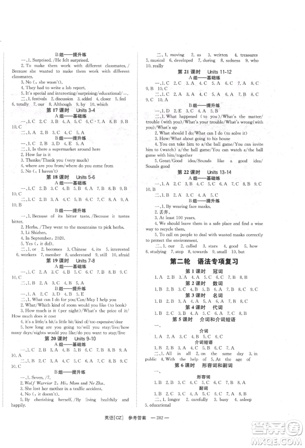 湖南師范大學(xué)出版社2022全效學(xué)習(xí)中考學(xué)練測(cè)聽(tīng)課講義英語(yǔ)人教版郴州專版參考答案