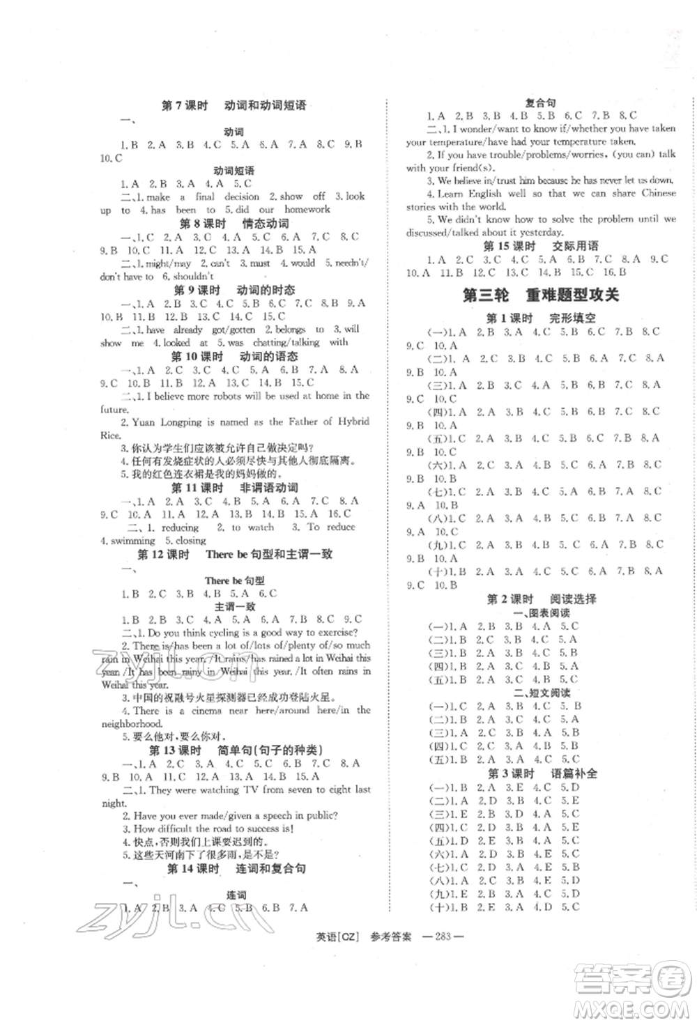 湖南師范大學(xué)出版社2022全效學(xué)習(xí)中考學(xué)練測(cè)聽(tīng)課講義英語(yǔ)人教版郴州專版參考答案