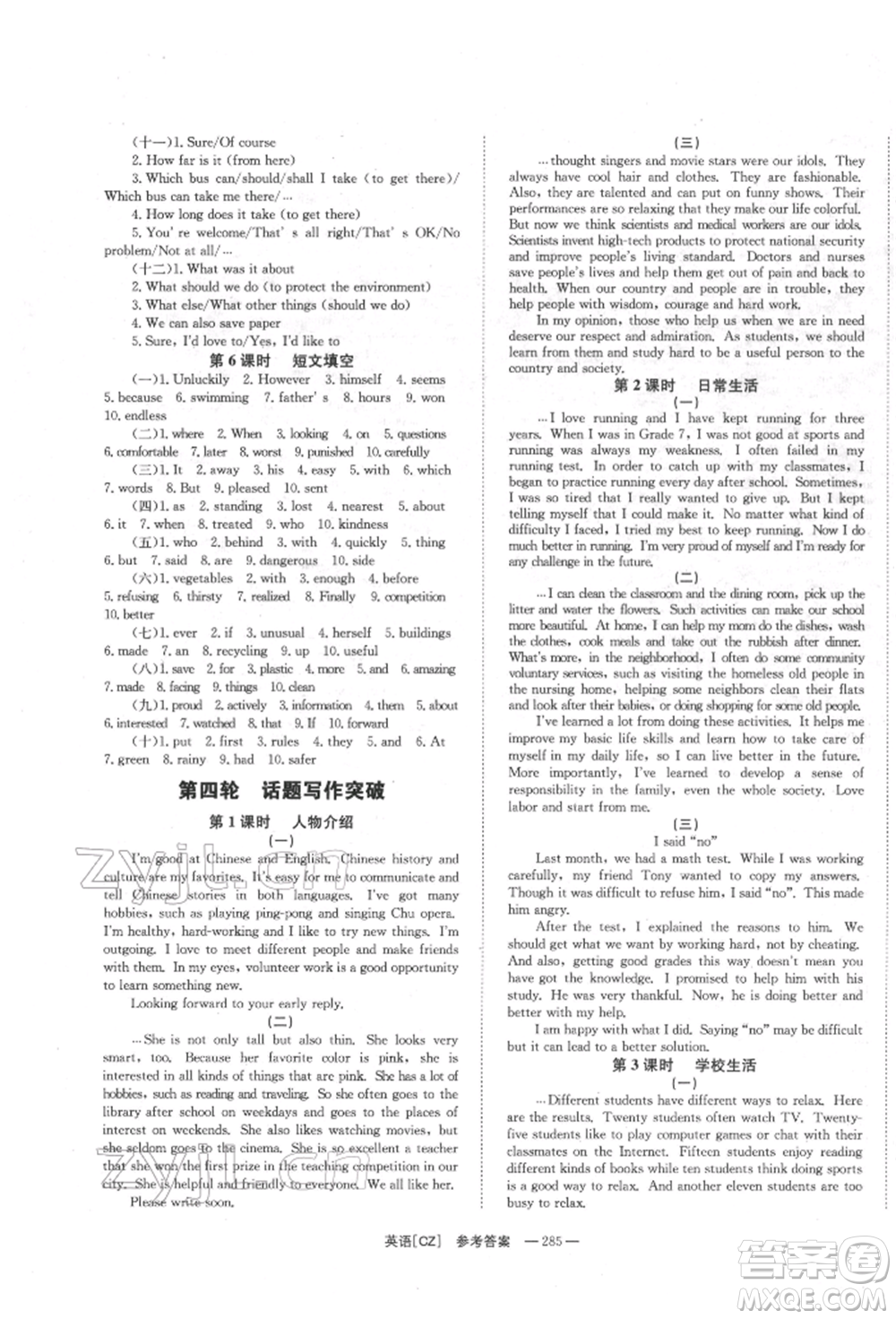 湖南師范大學(xué)出版社2022全效學(xué)習(xí)中考學(xué)練測(cè)聽(tīng)課講義英語(yǔ)人教版郴州專版參考答案