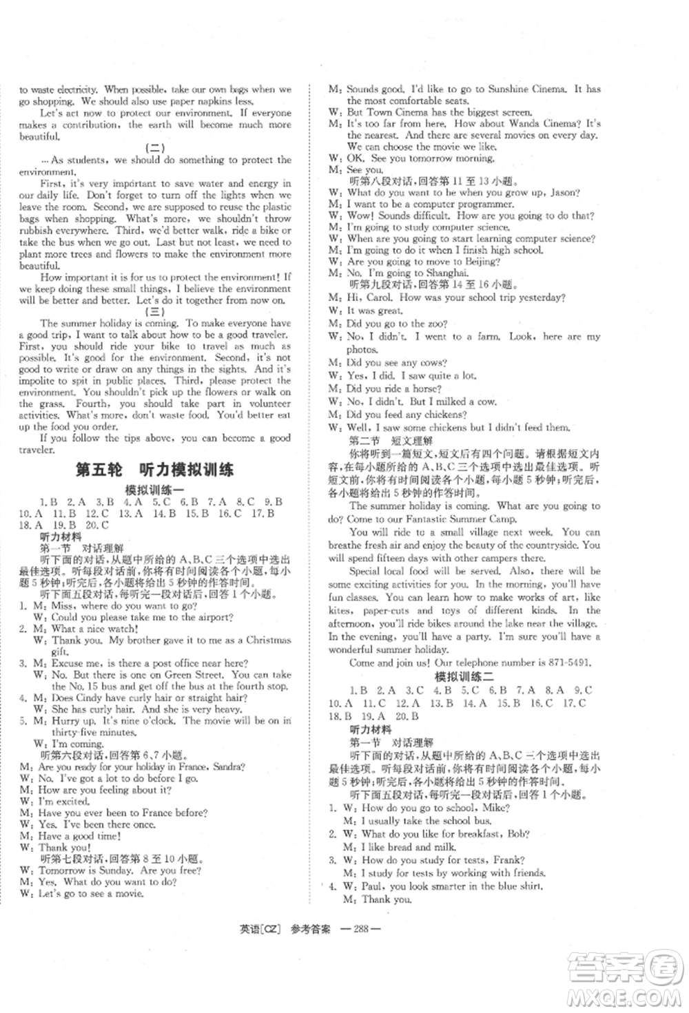 湖南師范大學(xué)出版社2022全效學(xué)習(xí)中考學(xué)練測(cè)聽(tīng)課講義英語(yǔ)人教版郴州專版參考答案