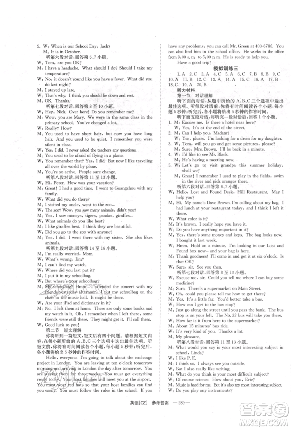 湖南師范大學(xué)出版社2022全效學(xué)習(xí)中考學(xué)練測(cè)聽(tīng)課講義英語(yǔ)人教版郴州專版參考答案