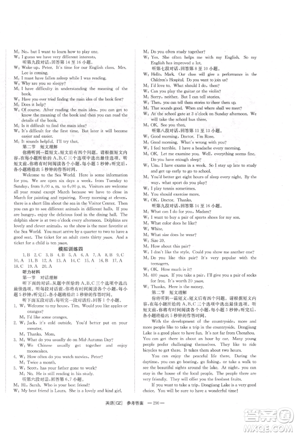 湖南師范大學(xué)出版社2022全效學(xué)習(xí)中考學(xué)練測(cè)聽(tīng)課講義英語(yǔ)人教版郴州專版參考答案
