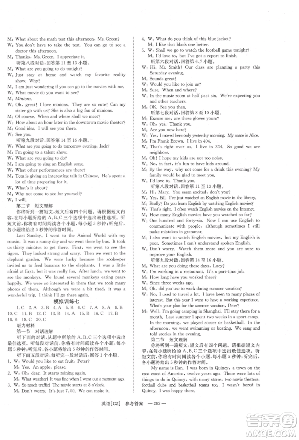 湖南師范大學(xué)出版社2022全效學(xué)習(xí)中考學(xué)練測(cè)聽(tīng)課講義英語(yǔ)人教版郴州專版參考答案