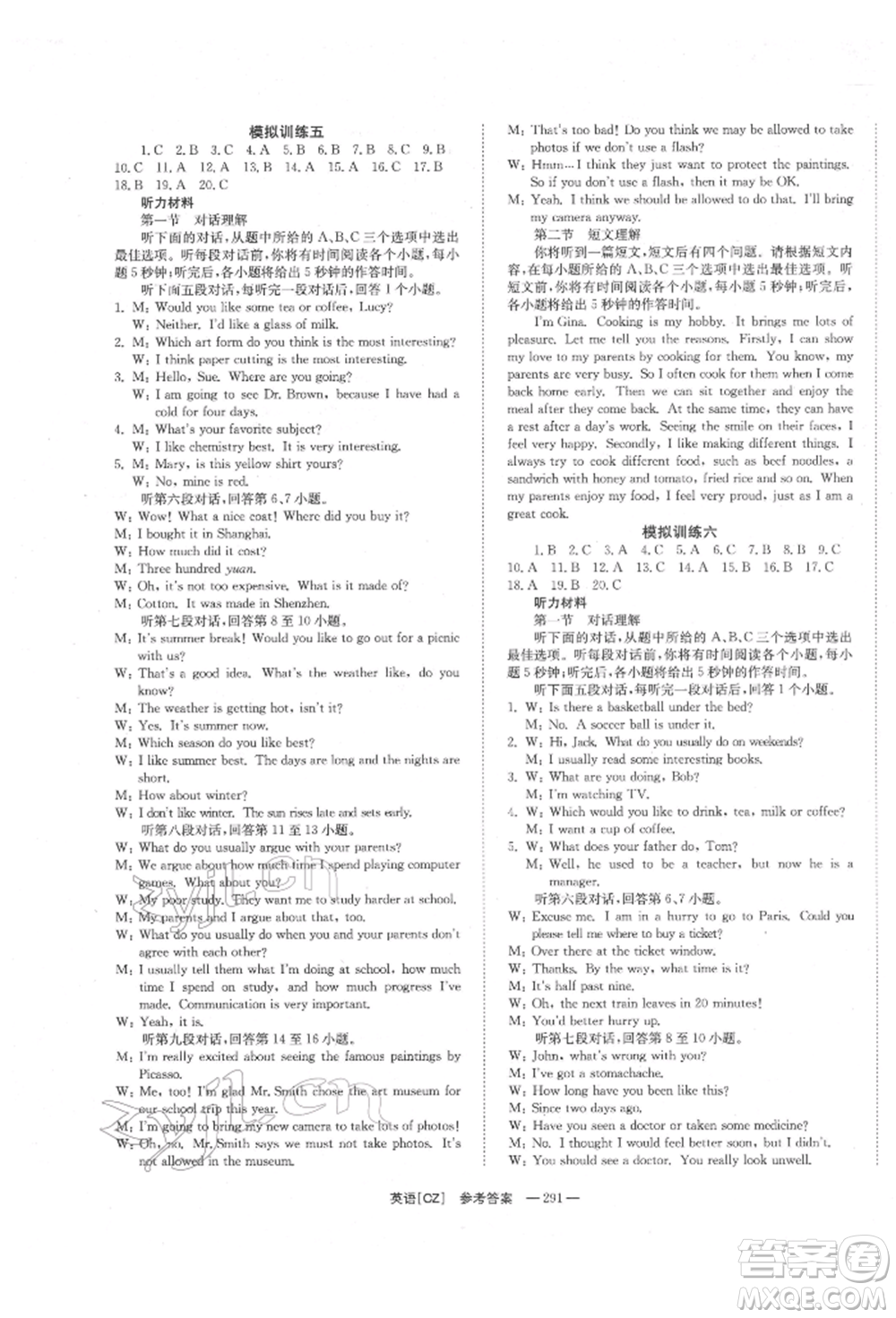湖南師范大學(xué)出版社2022全效學(xué)習(xí)中考學(xué)練測(cè)聽(tīng)課講義英語(yǔ)人教版郴州專版參考答案